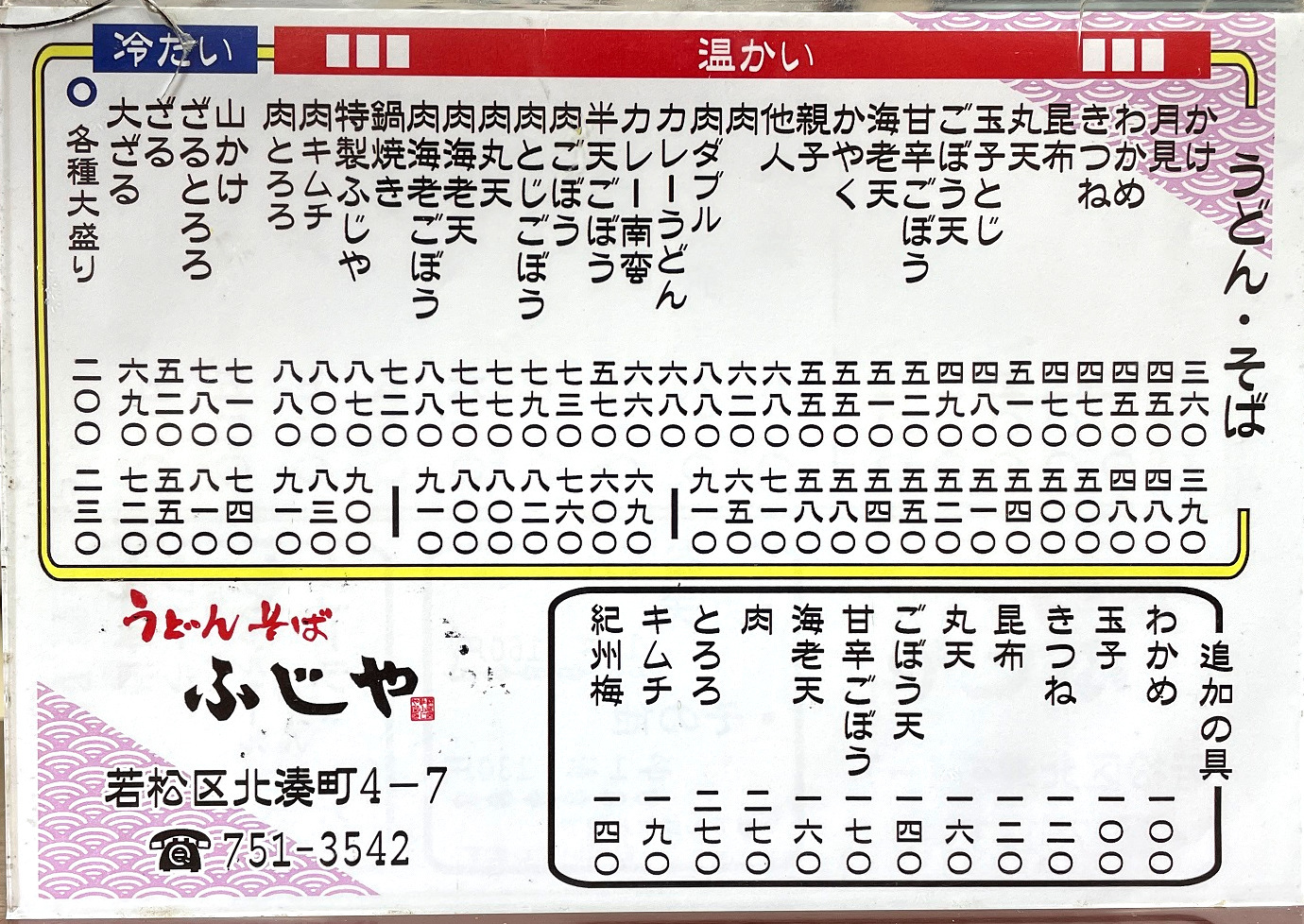 うどんの種類が半端なく多い。他人うどんや親子うどんなどの珍しいメニューも