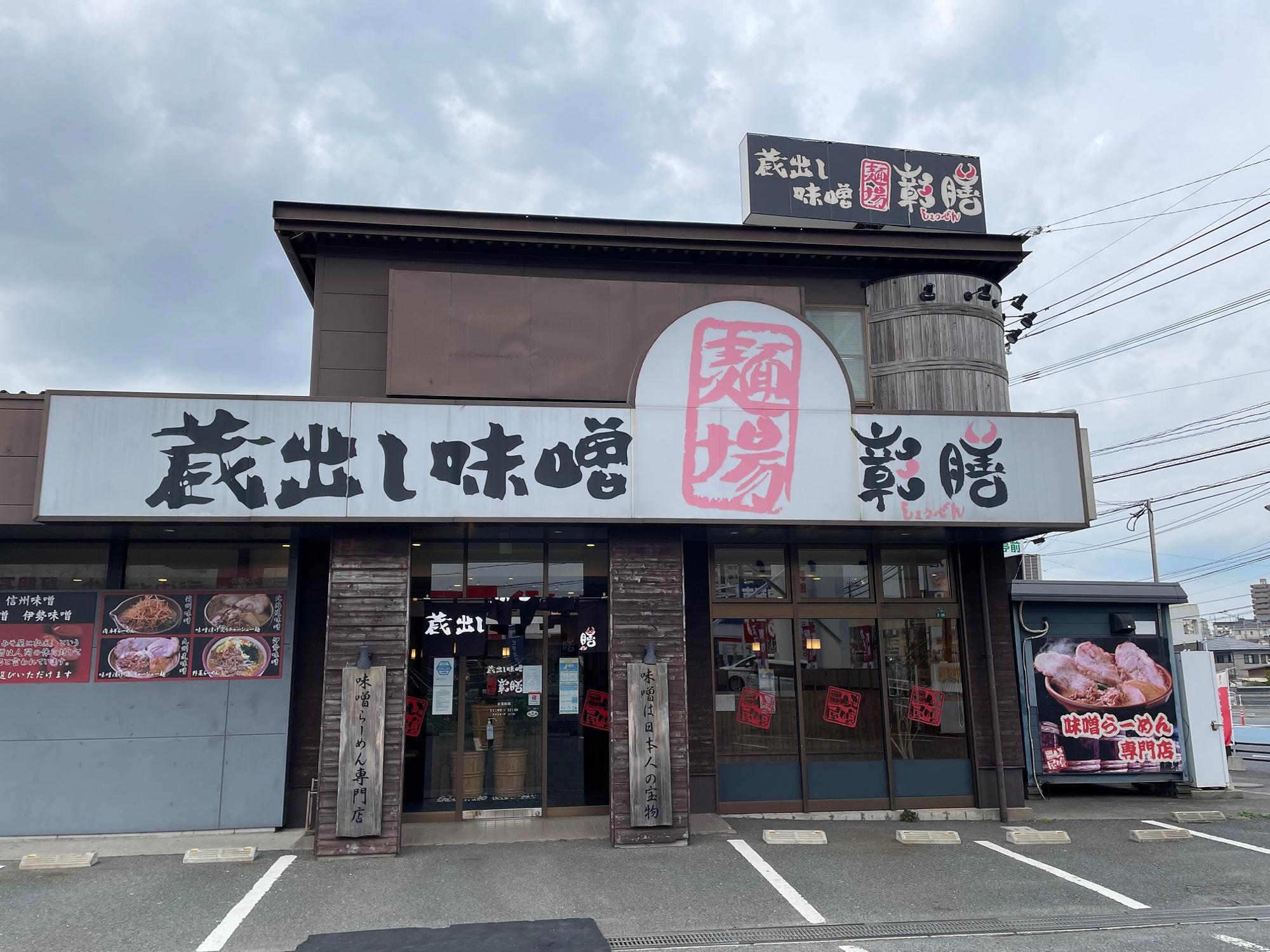 味噌ラーメン専門店は珍しい