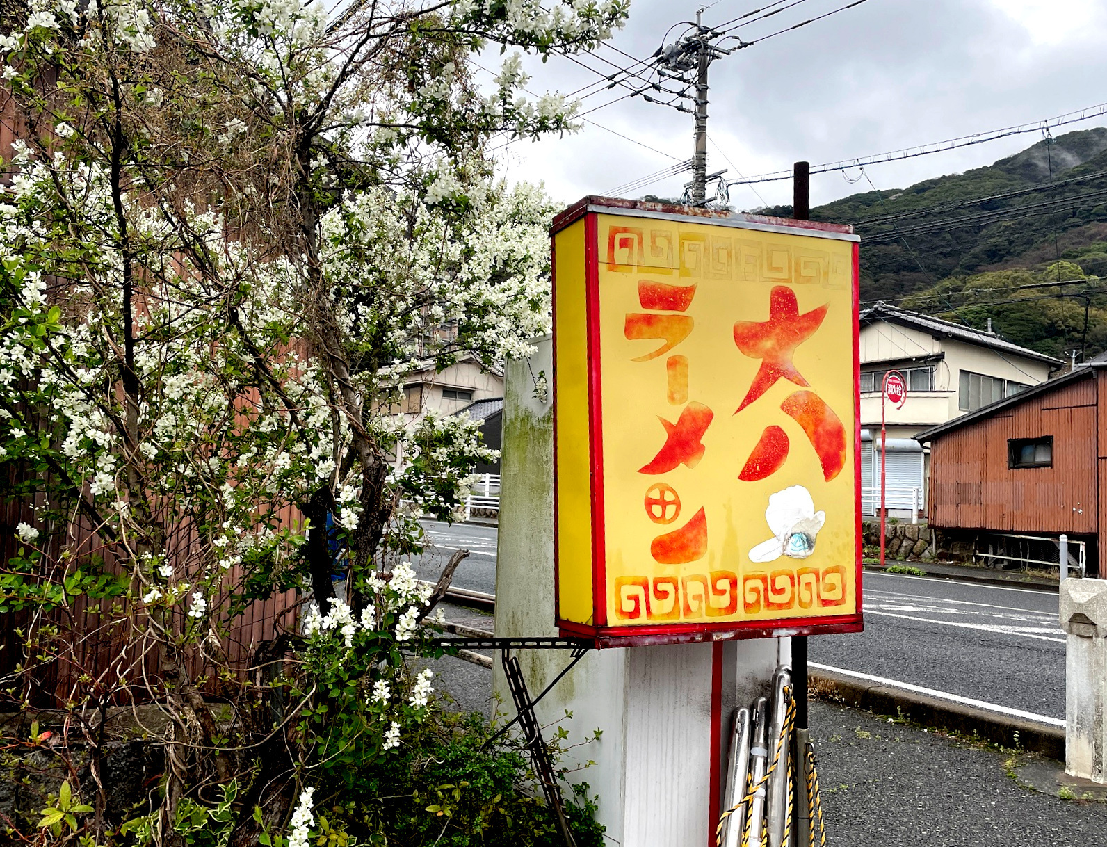 道路からこの看板を見つけたら。