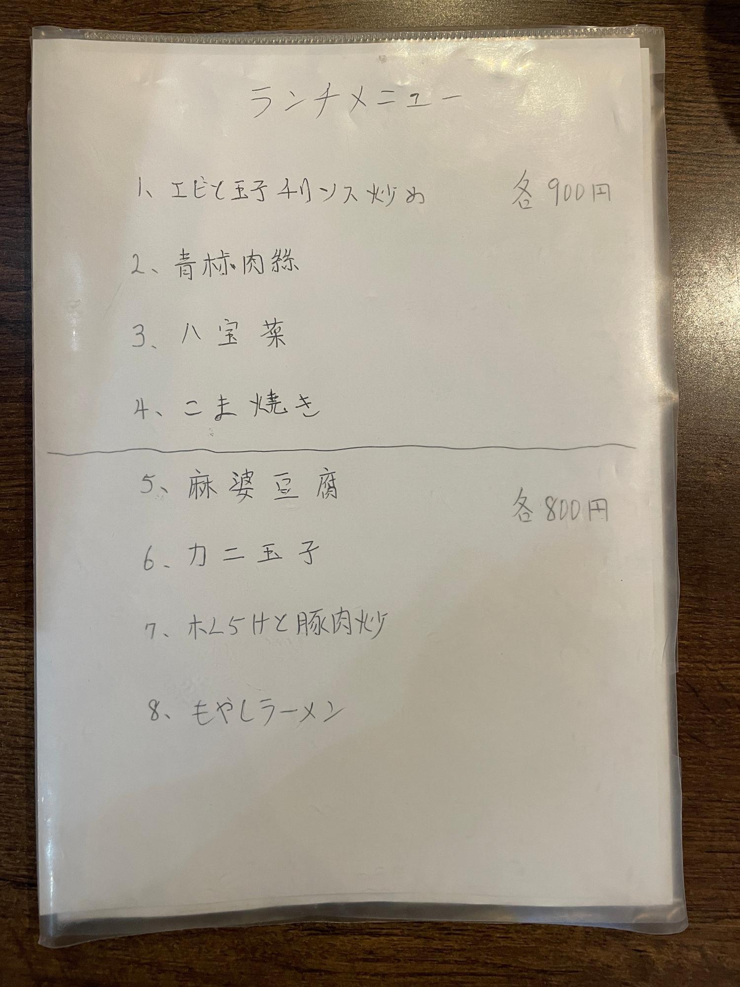 充実のランチメニュー。麻婆豆腐注文する人が多かった。