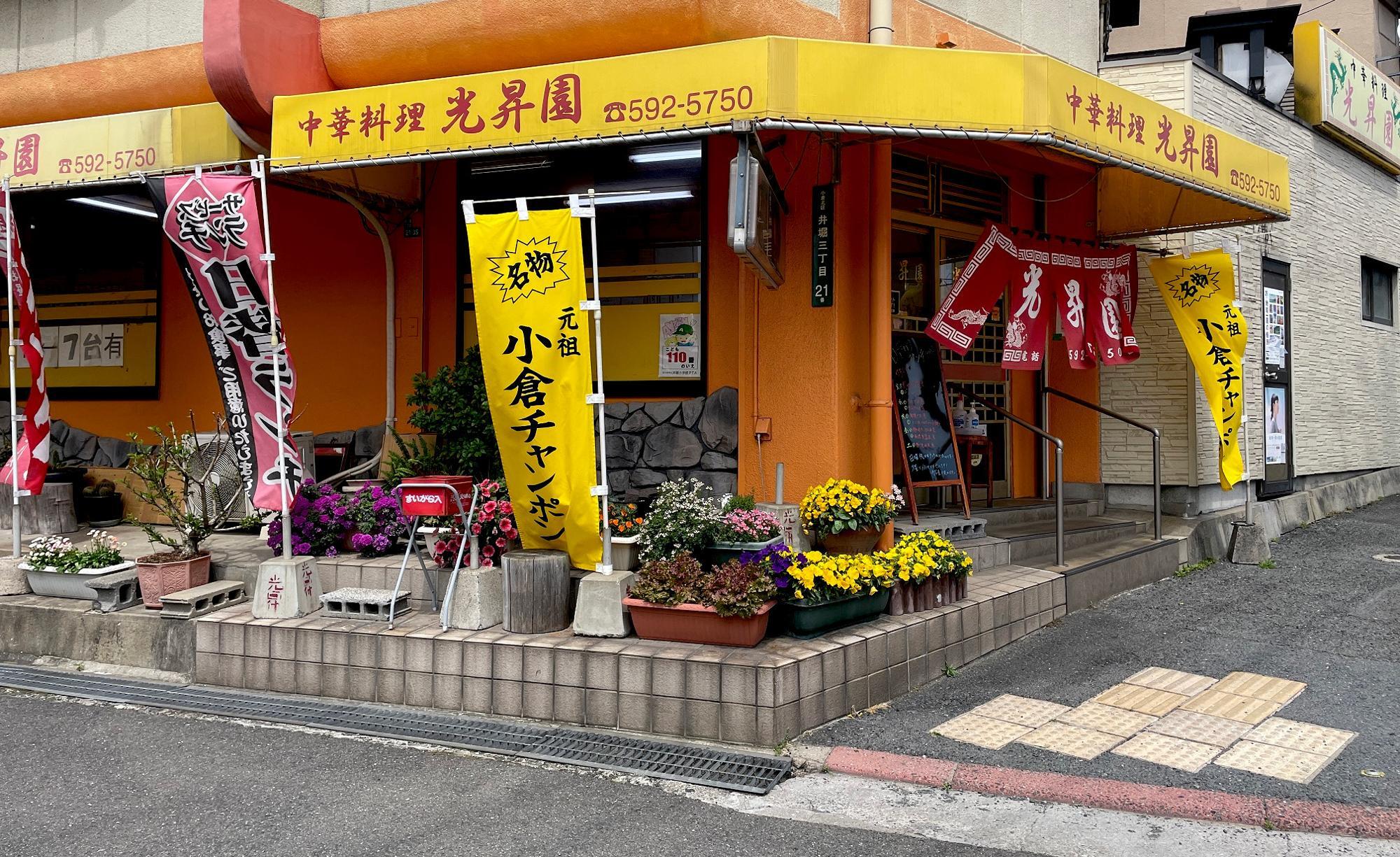 お店の前にはチャンポンや日替わりランチののぼりが。