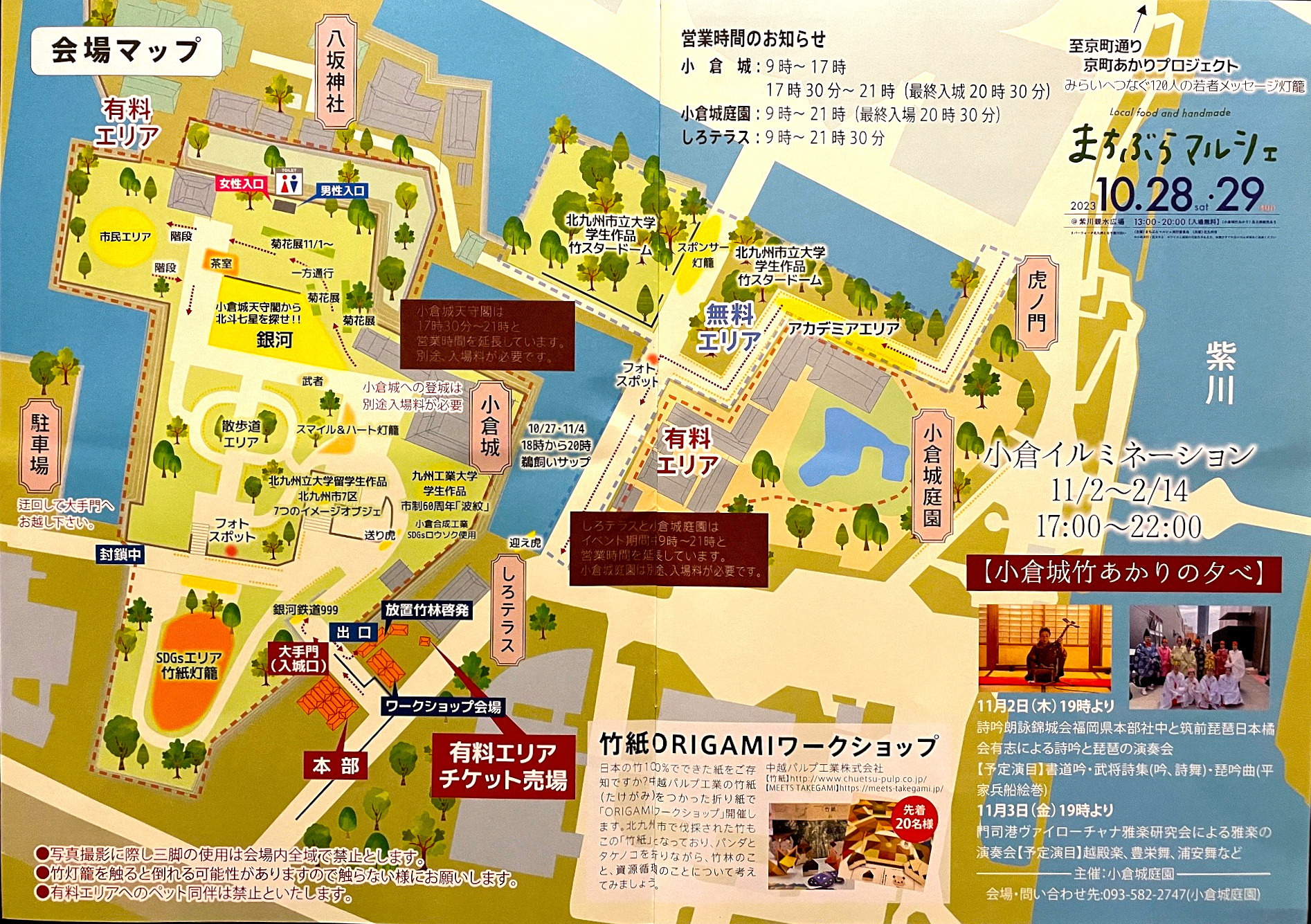 入口で配られたパンフレットの案内図。小倉城は朝から開いてますが、イベントは夕方からです。