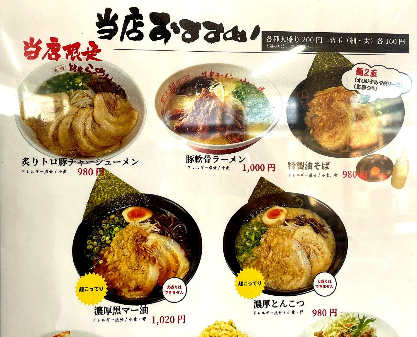炙りトロ豚チャーシュー麺（980円）が目に入りました。