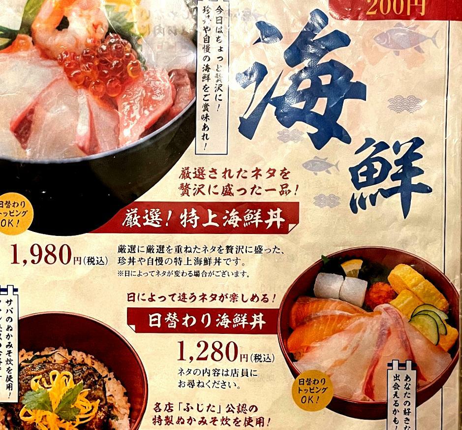 特上海鮮丼もいつか挑戦したい。この日は日替わり海鮮丼（1280円税込み）を注文