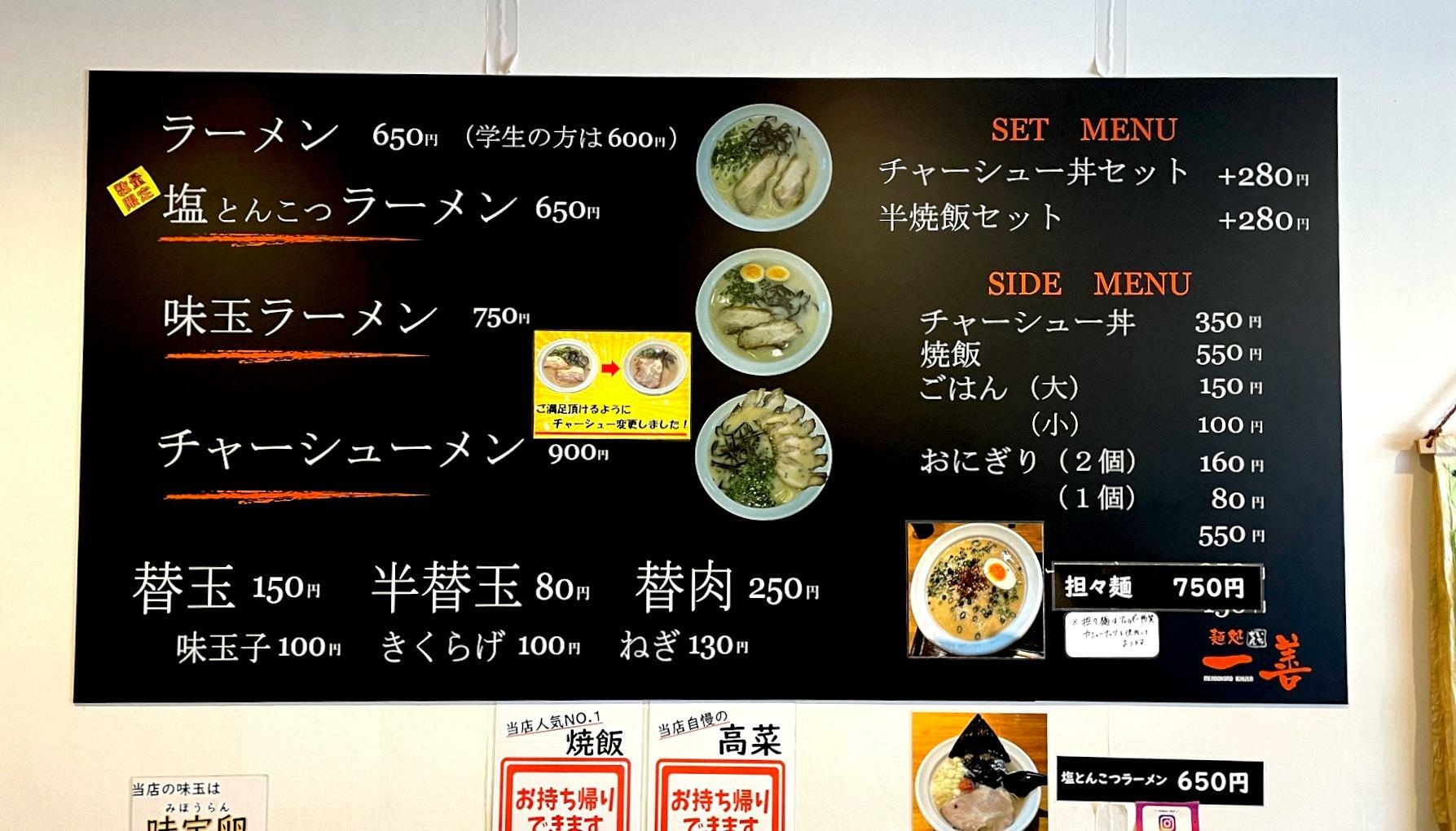 このご時世にラーメン一杯650円は安い！替玉や替肉もある。