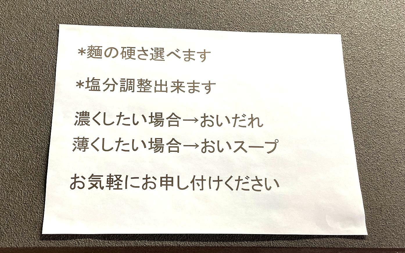 麺の硬さやスープの濃さや塩分調整もリクエストできます。