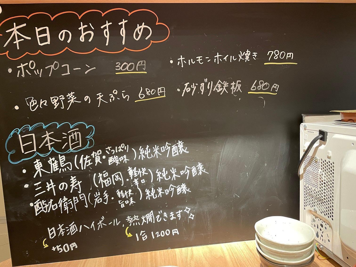 黒板の「おすすめ」は必ず確認しましょう。必ず良い酒や料理との出会いがあります。