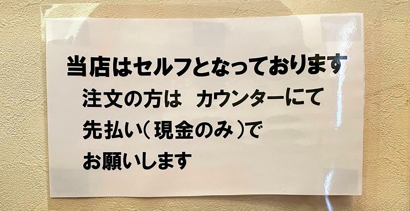 セルフスタイルで注文は前金制。