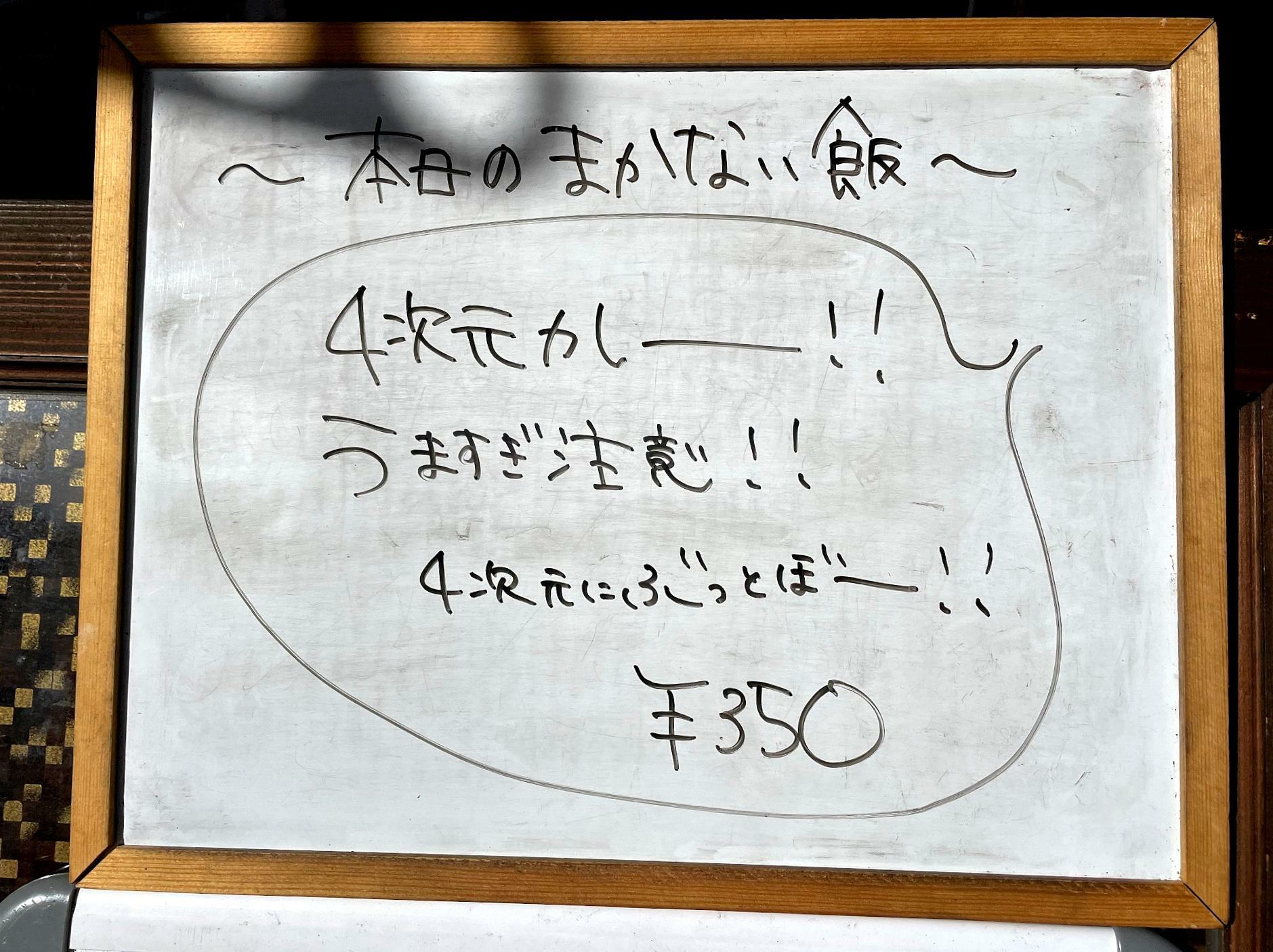 まかない飯と書いてありますが、通常メニューです。