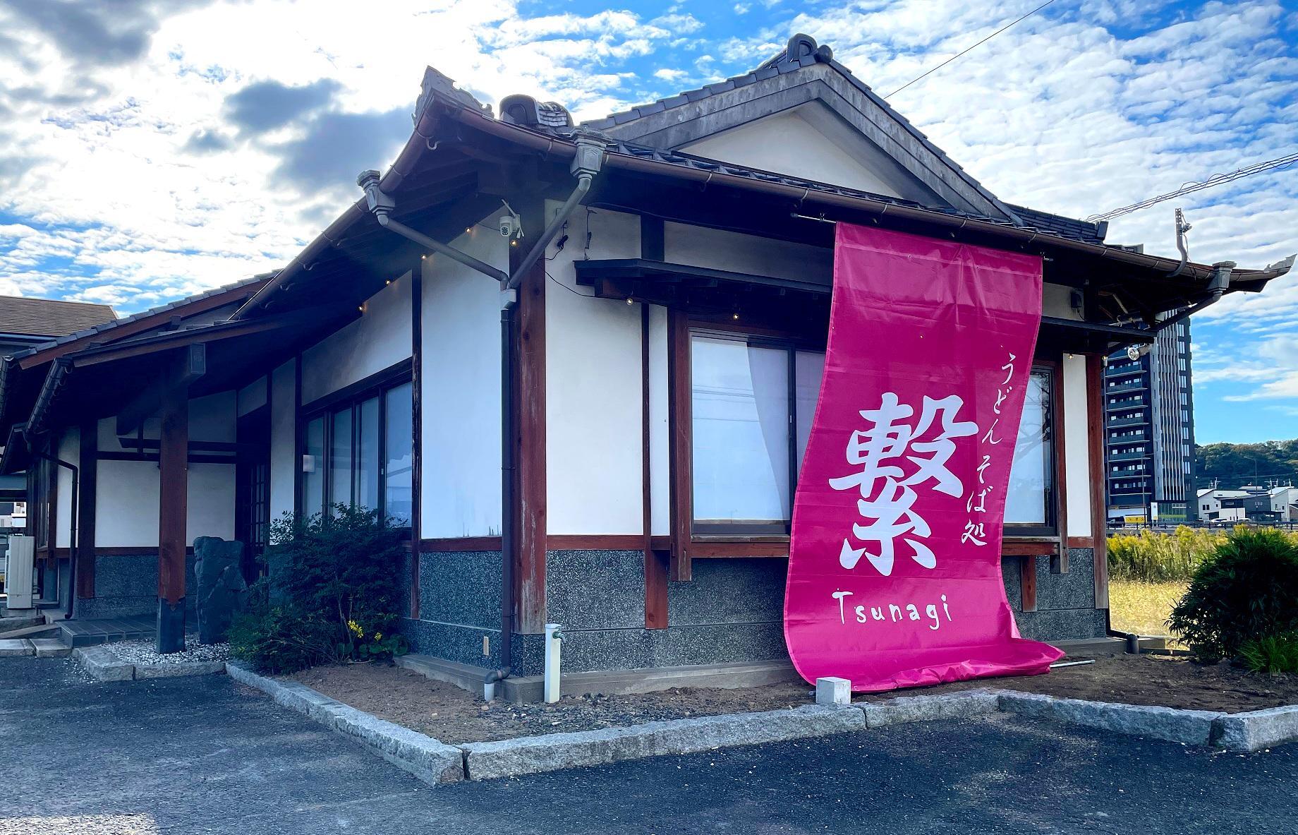 まるで古民家のような店頭「繋」の大きな文字が目印です。