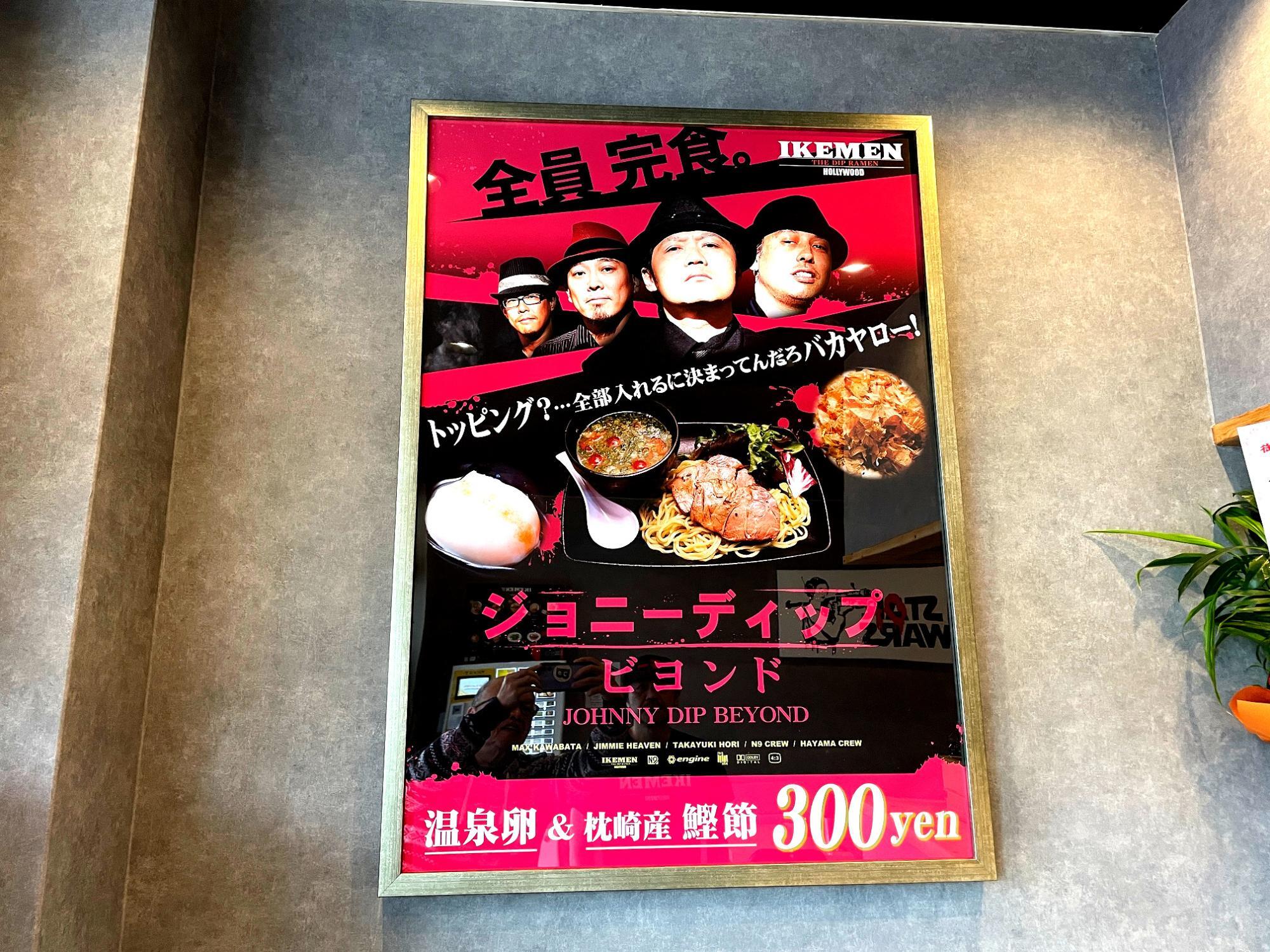 ジョニーデップならぬジョニー“ディップ”（ディップ＝浸ける）つけ麺を全員完食！