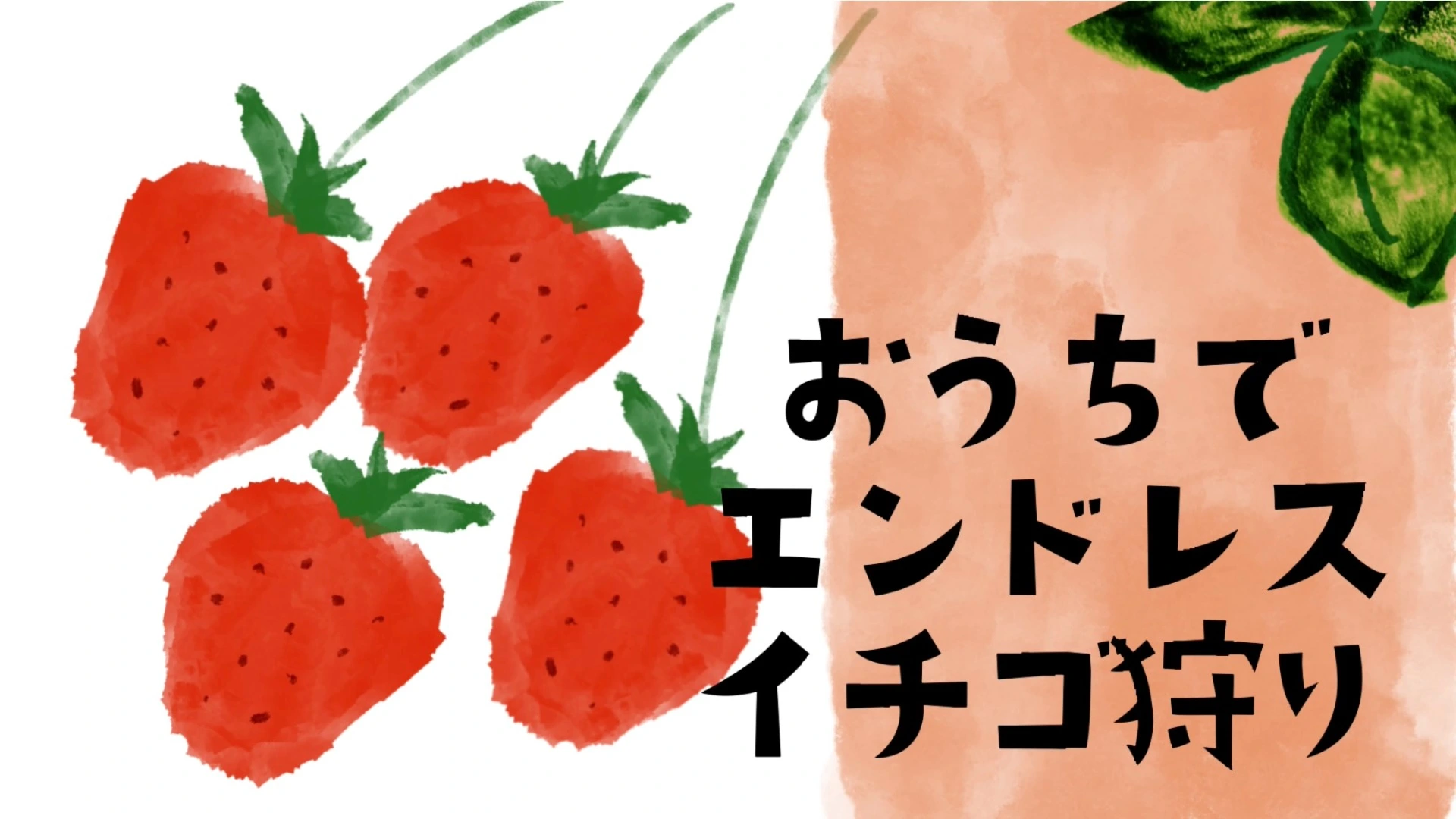 家庭菜園】一度苗を買えば更新しながら毎年収穫！イチゴ苗の上手な植え