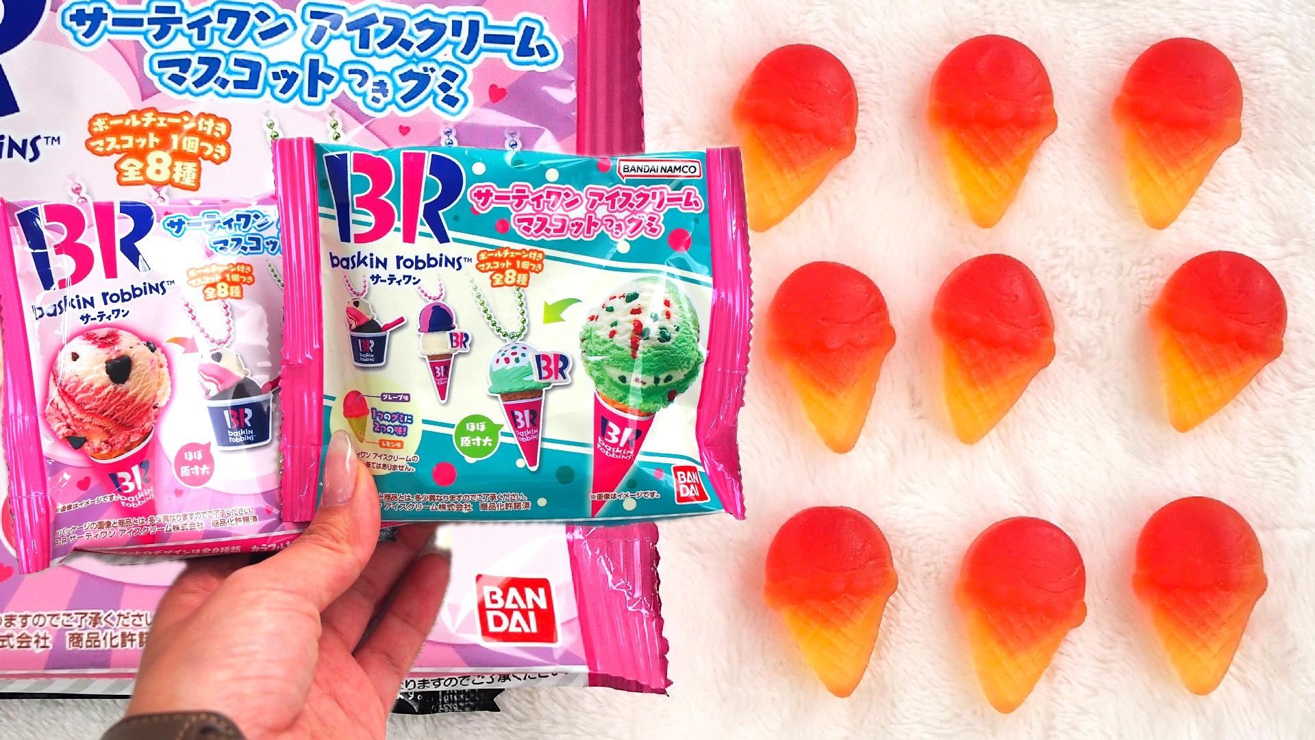 【即納&大特価】 サーティワンアイスクリームグミ【激かわチャーム】付き スイーツ・ガム