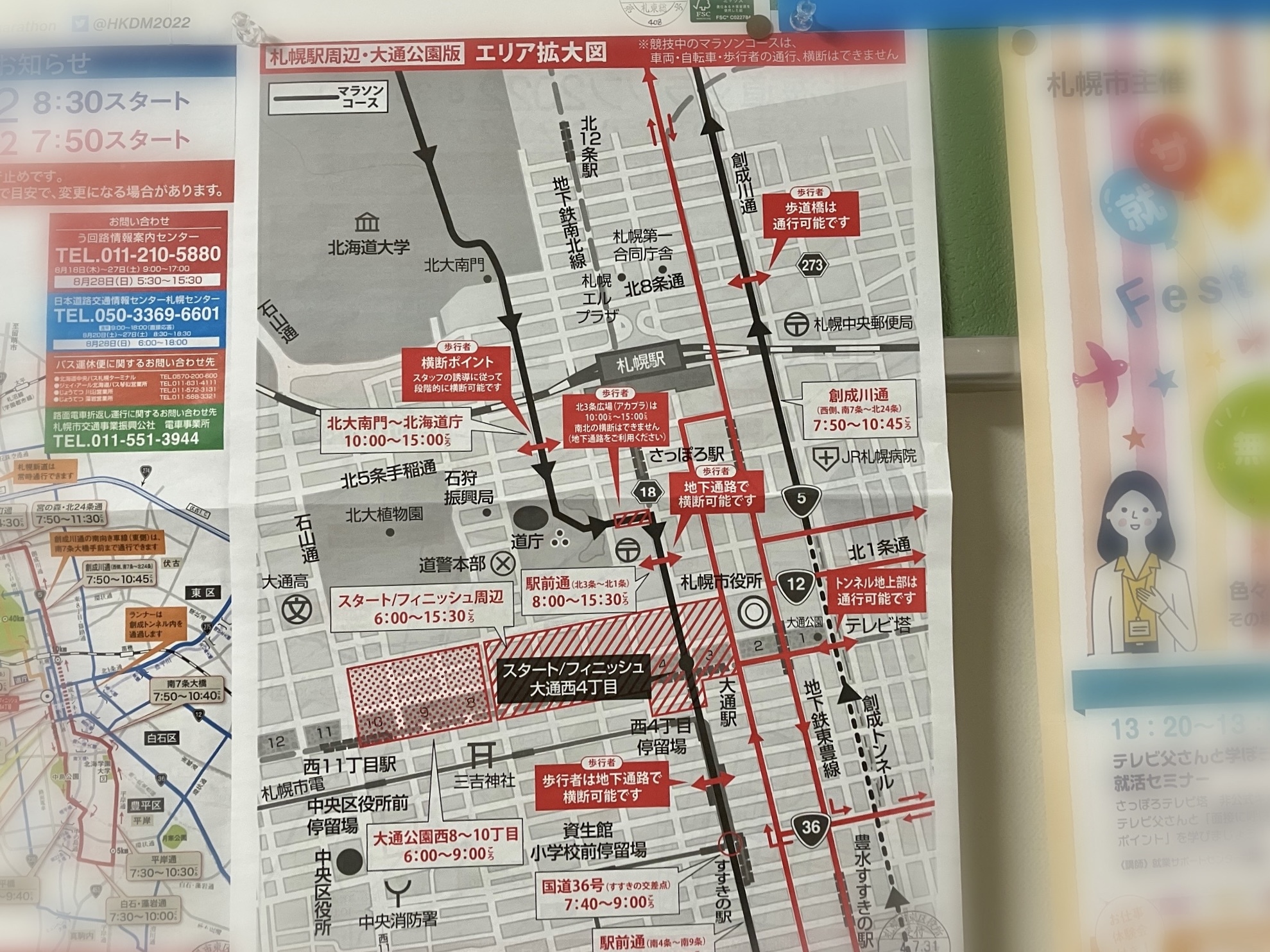 札幌駅周辺・大通公園版エリア拡大図