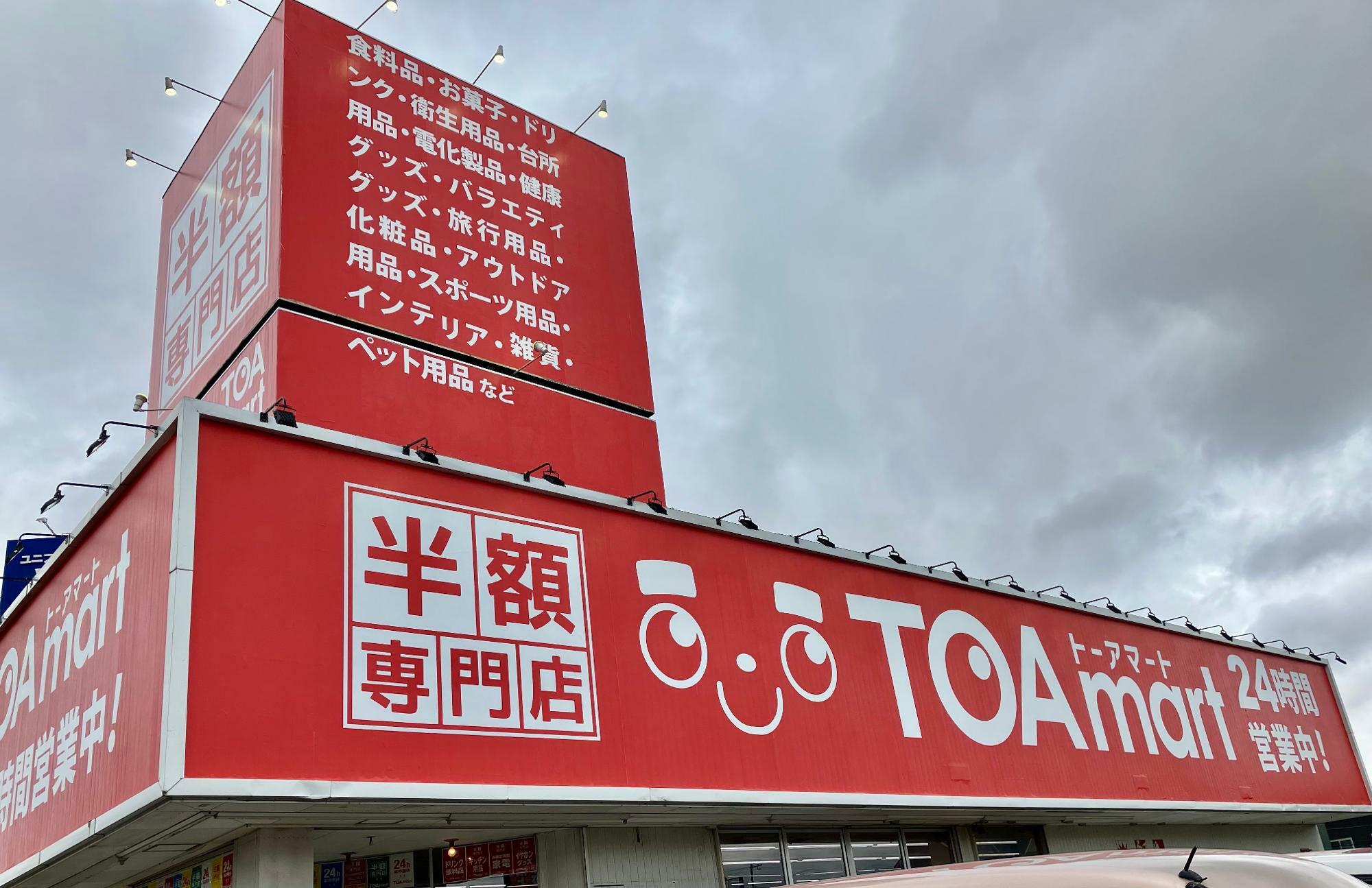 TOAmart（トーアマート）東雁来店