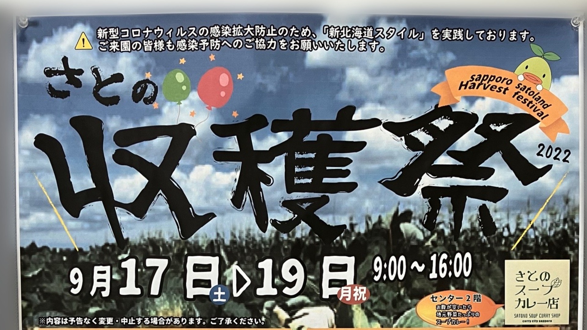 札幌市東区】新鮮野菜やクイズに縁日。シルバーウィークは「さとの収穫