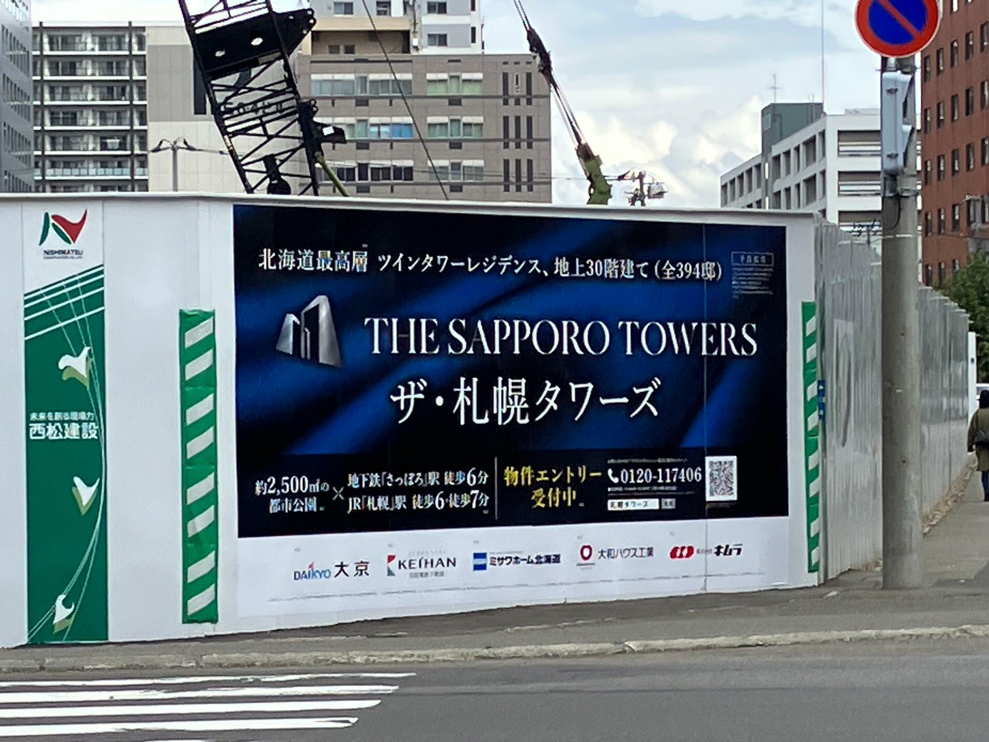 THE SAPPORO TOWERS