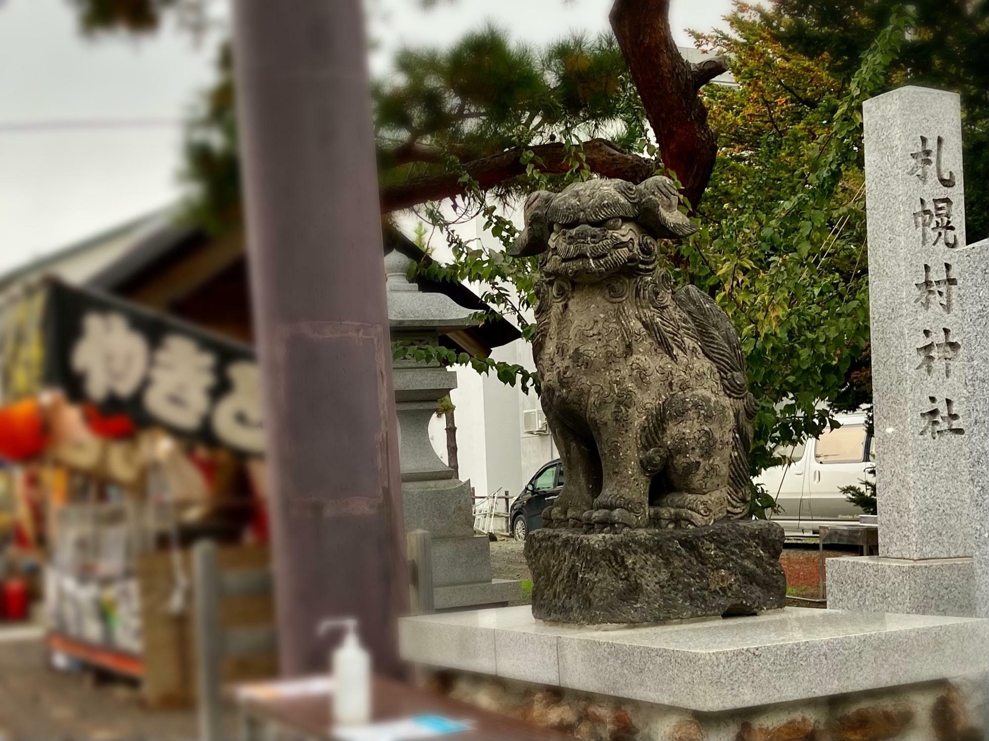 札幌村神社の狛犬さん
