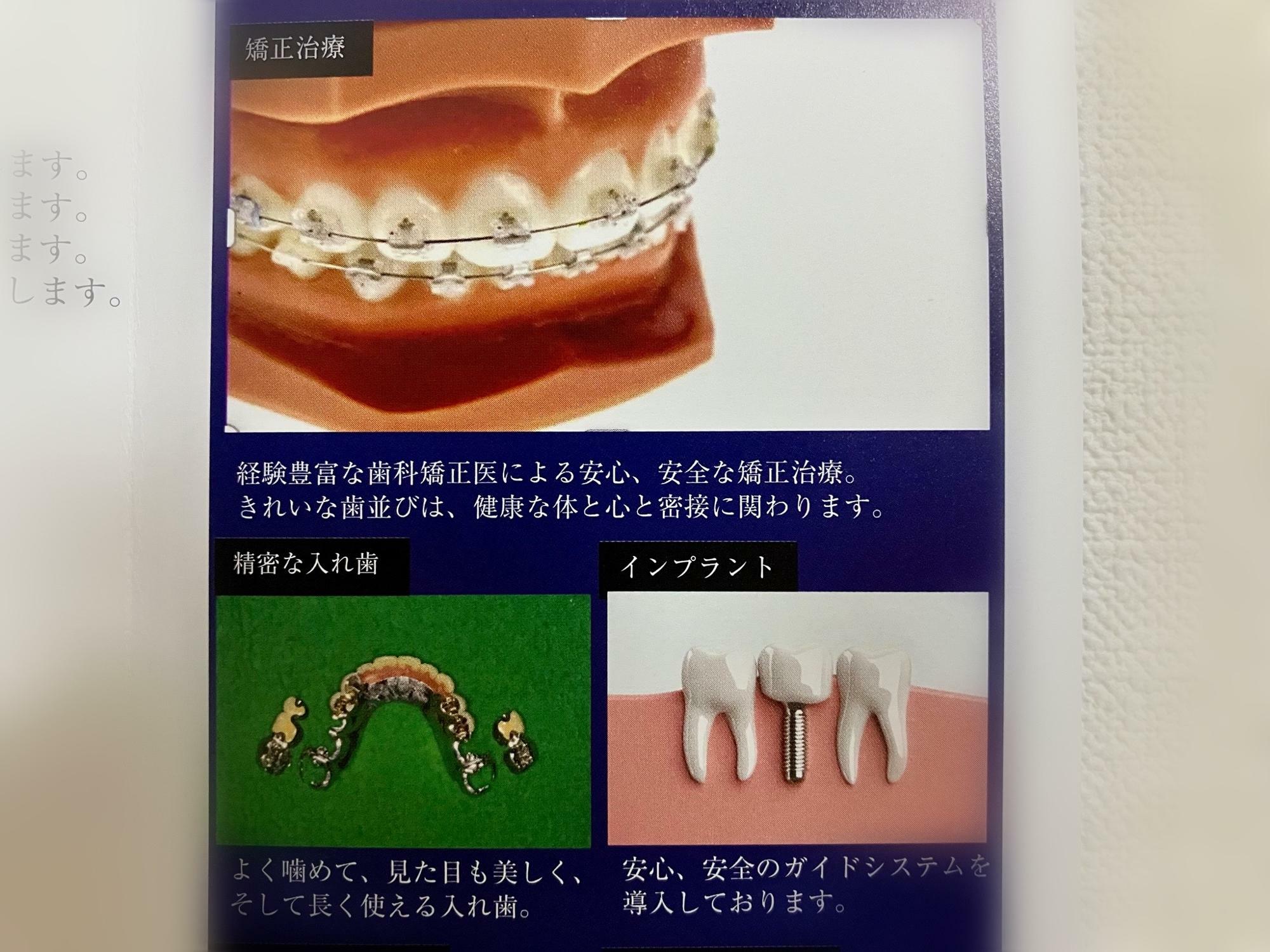 矯正治療と精密な入れ歯
