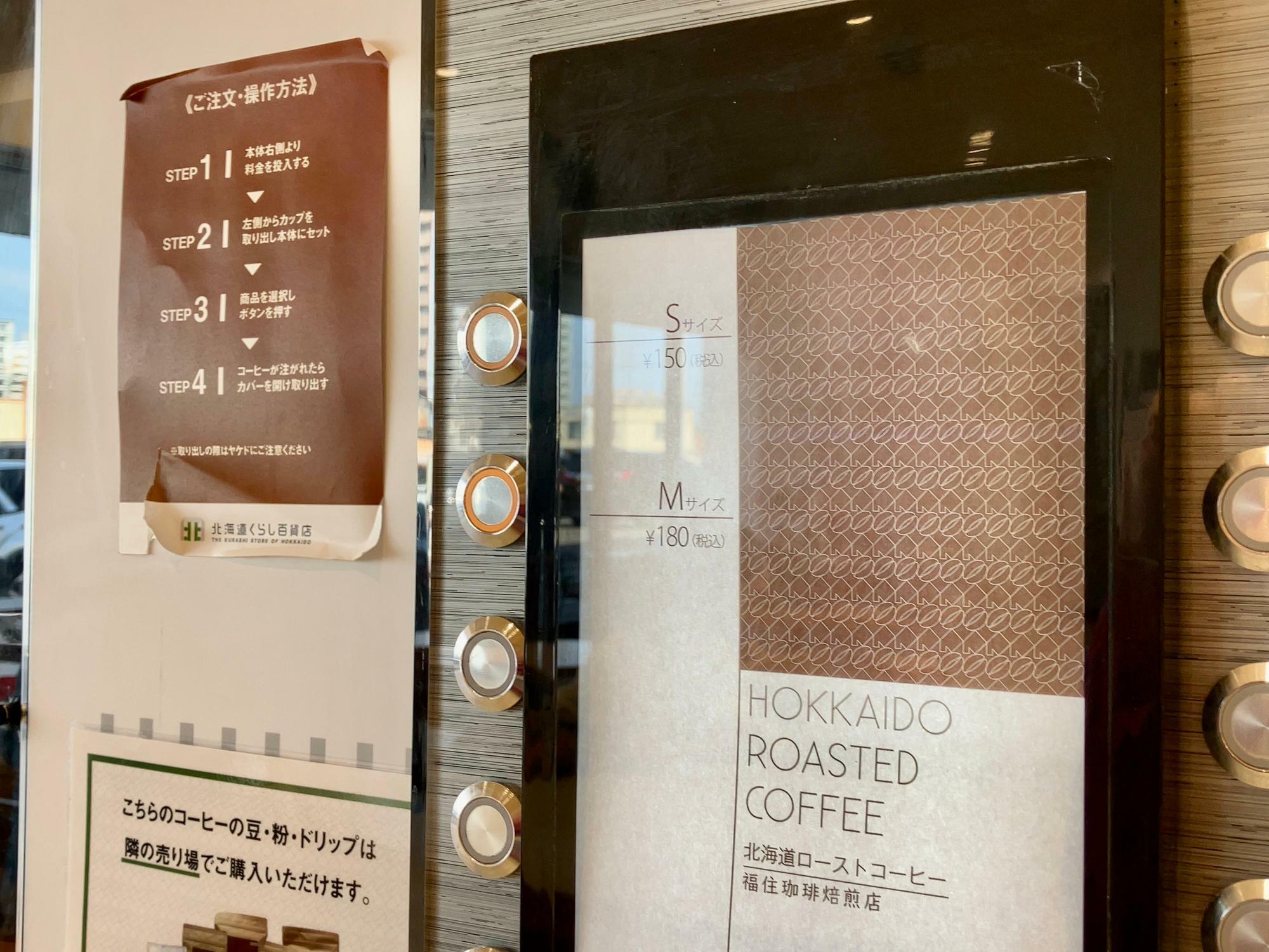 北海道ローストコーヒー