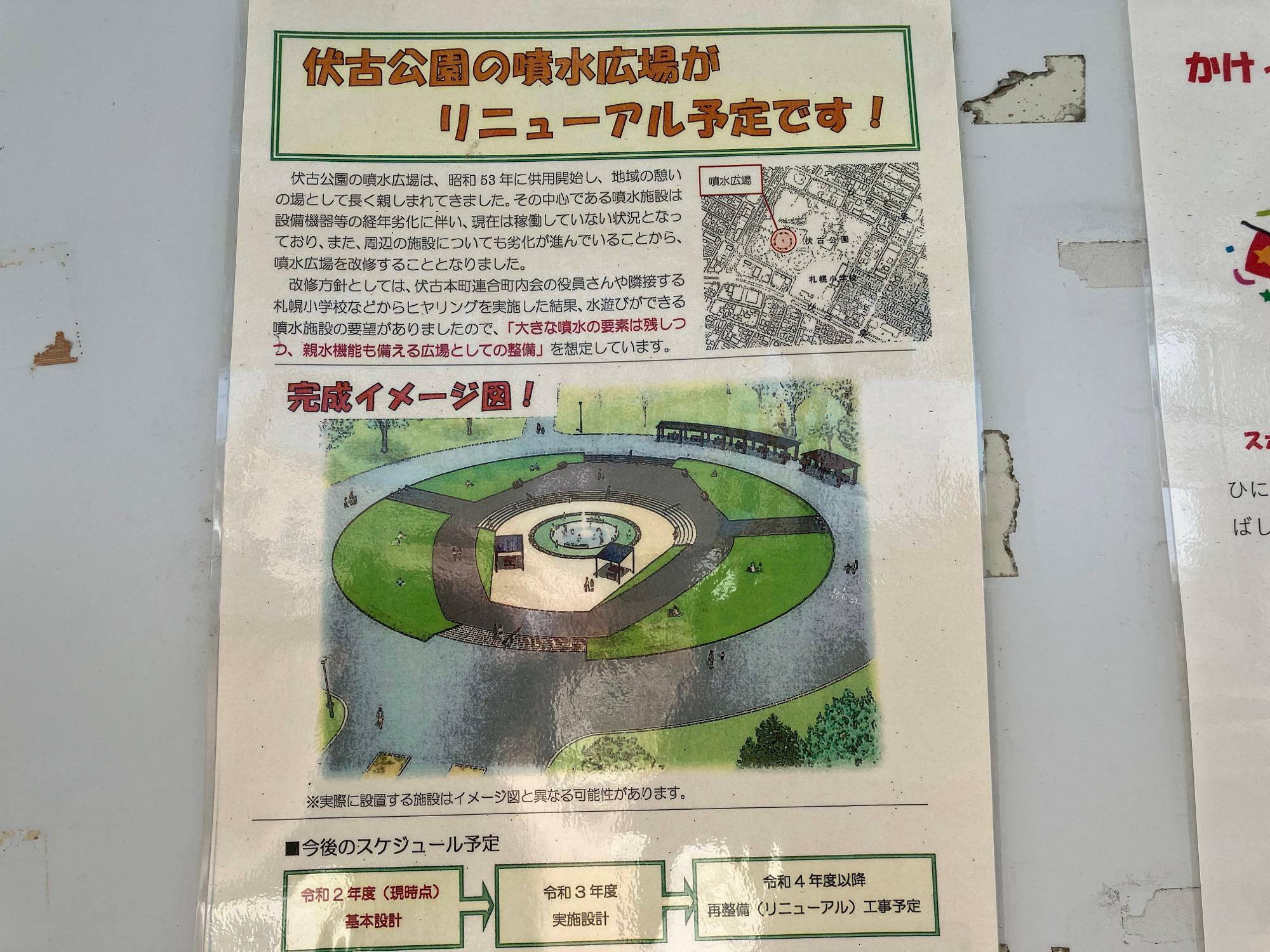 伏古公園の噴水広場がリニューアル予定です！