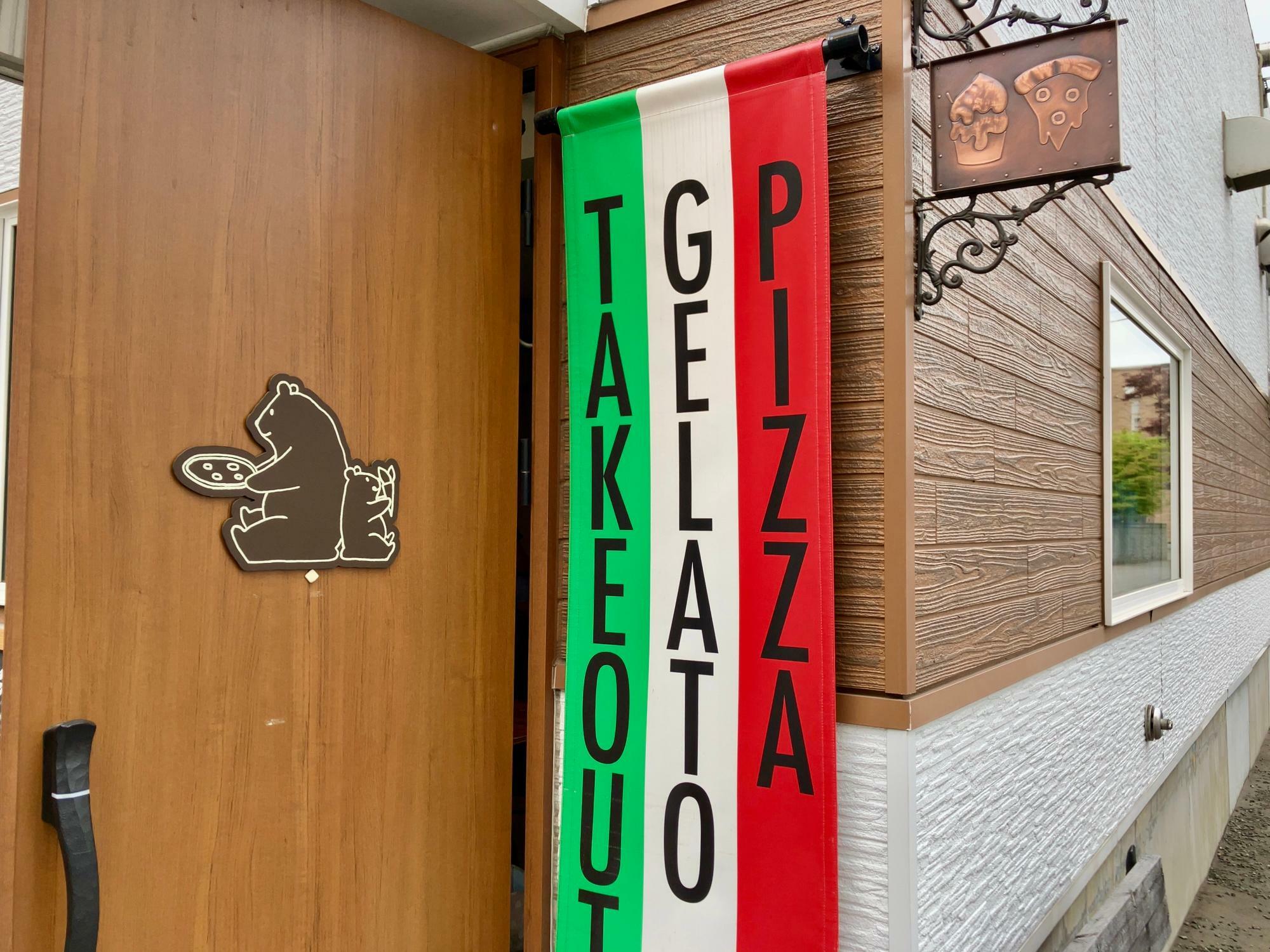 「pizzeria & Gelateria ORSO」店舗入口。