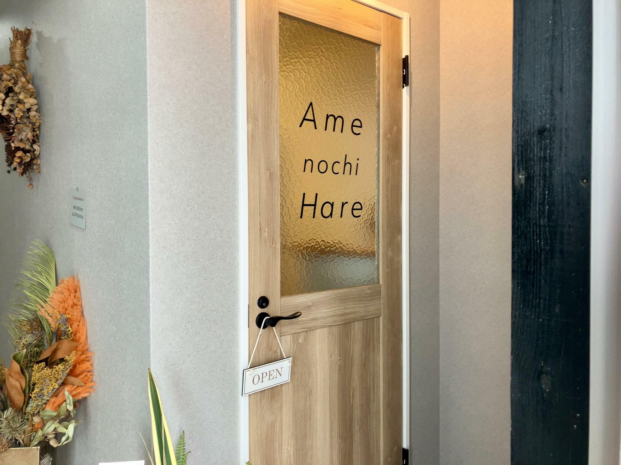 「Ame nochi Hare」店舗入口