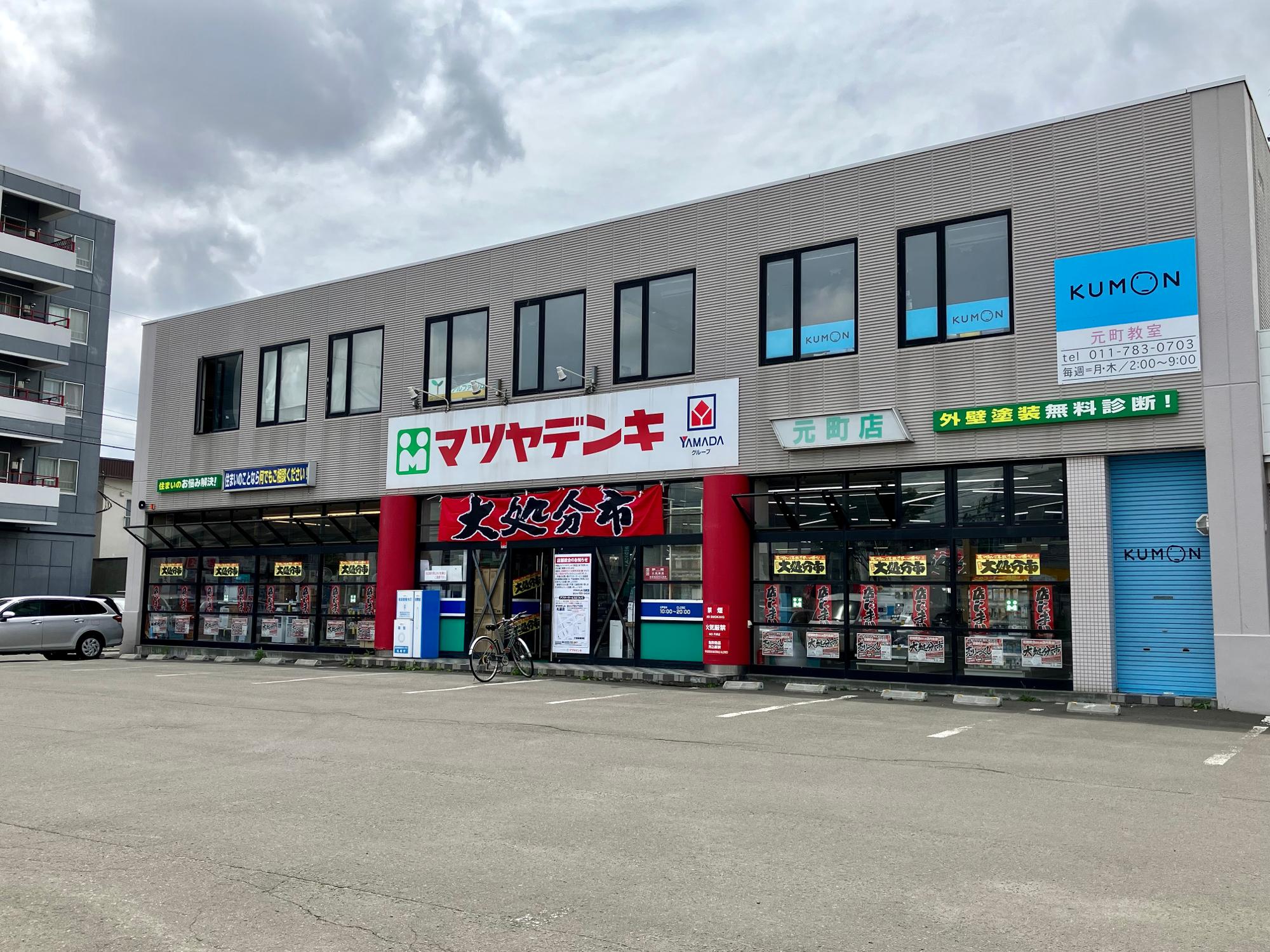 札幌市東区】マツヤデンキ元町店が「大処分市」開催中。残念ですが店舗