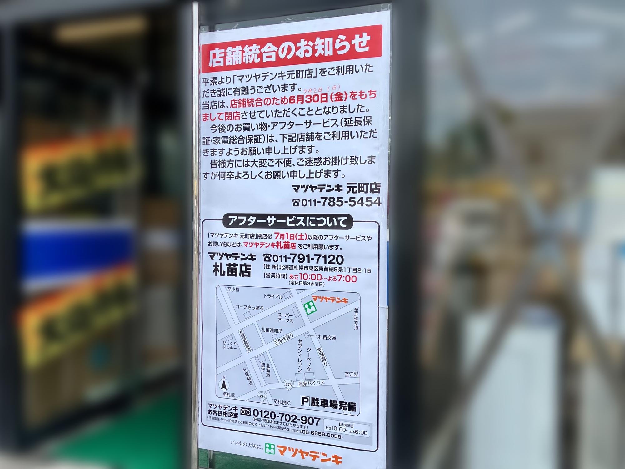 札幌南区：美容室移転のため処分品のご案内