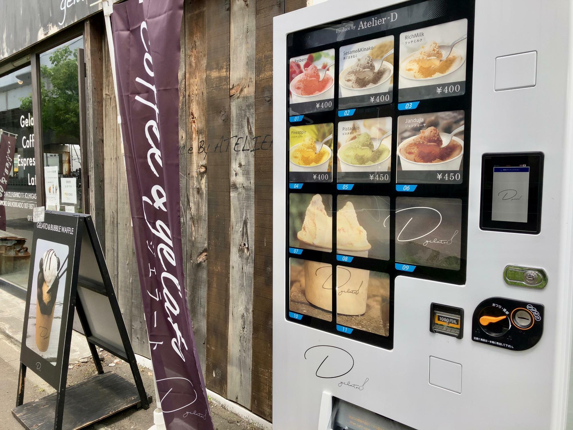 D gelato（ディージェラート）の店舗外には自動販売機がありますよ。