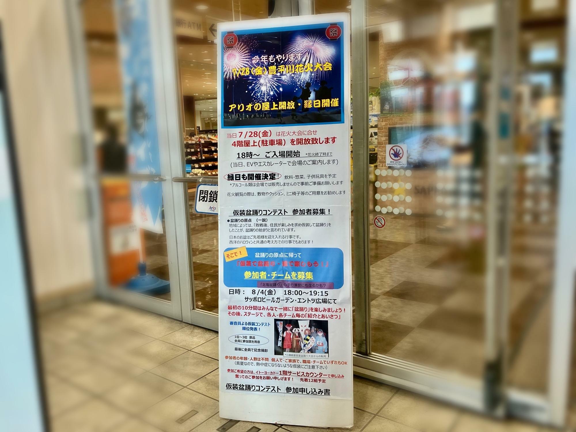 「アリオ札幌」入口の告知看板