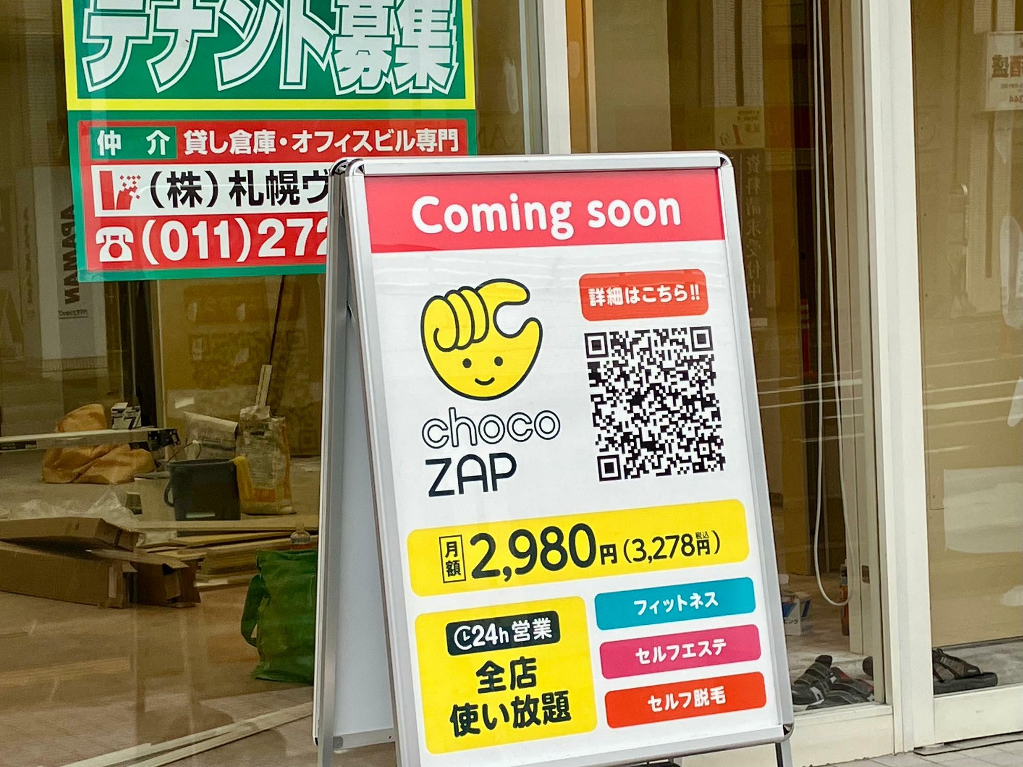「choco ZAP 札幌北十五条東店」外観（撮影：2023年8月8日）
