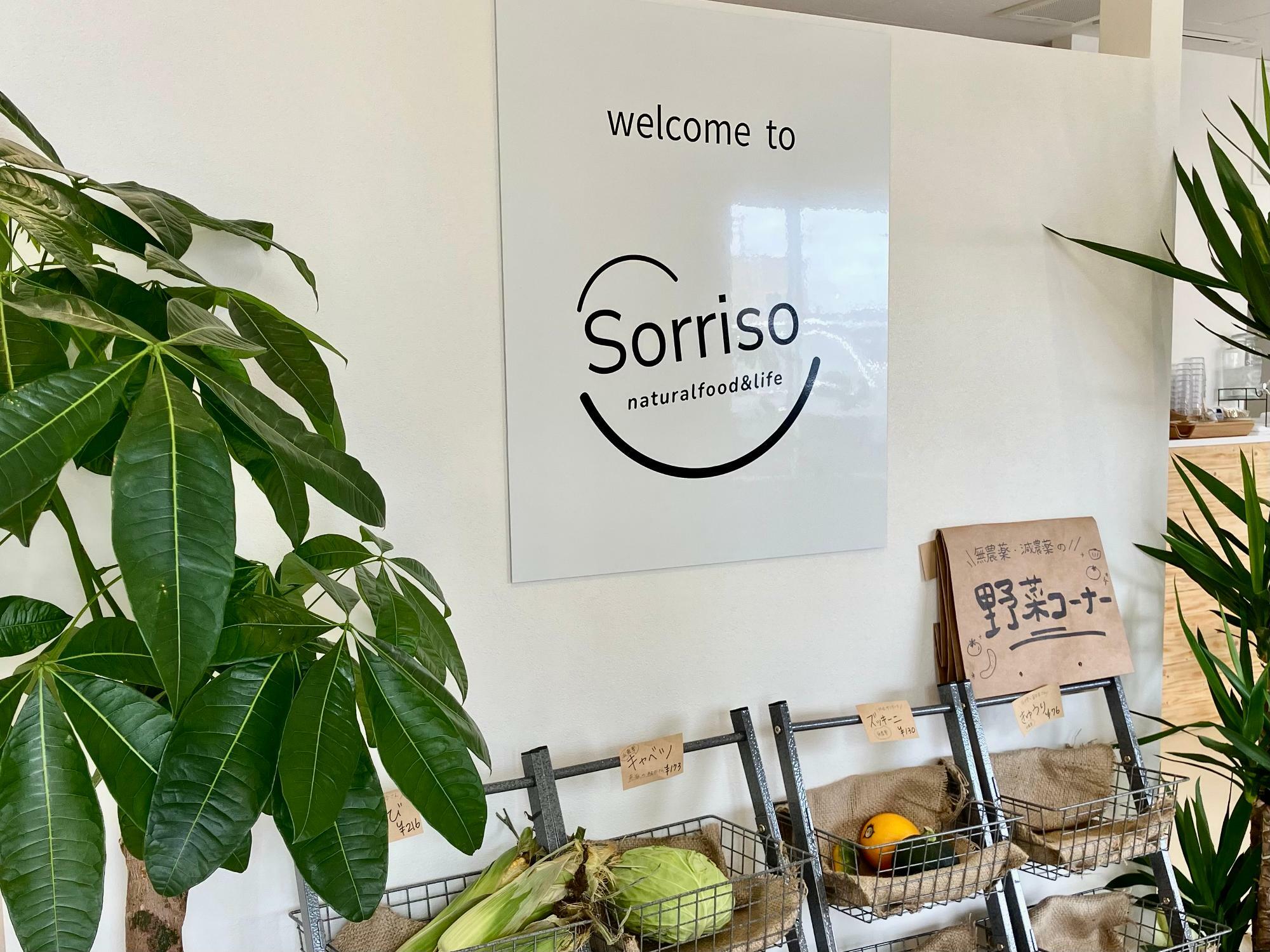 「Sorriso（ソリソ）」入口の野菜コーナー