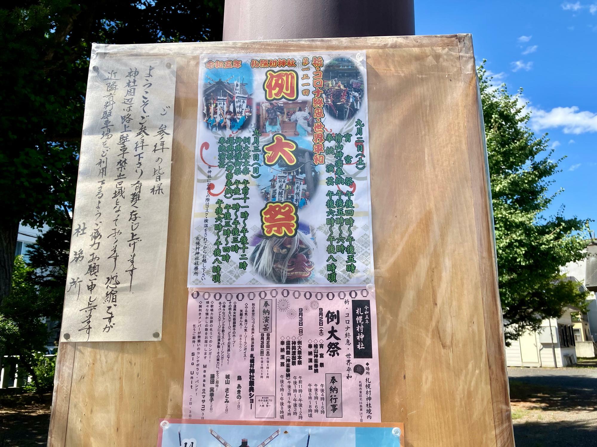 「札幌村神社」例大祭のお知らせ