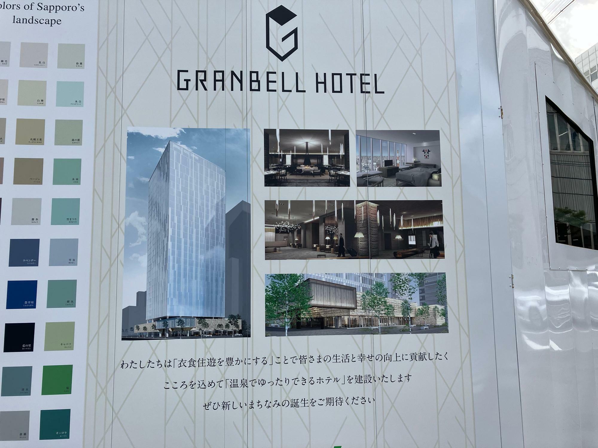 建設予定の「グランベルホテル」（撮影日：2022年10月）