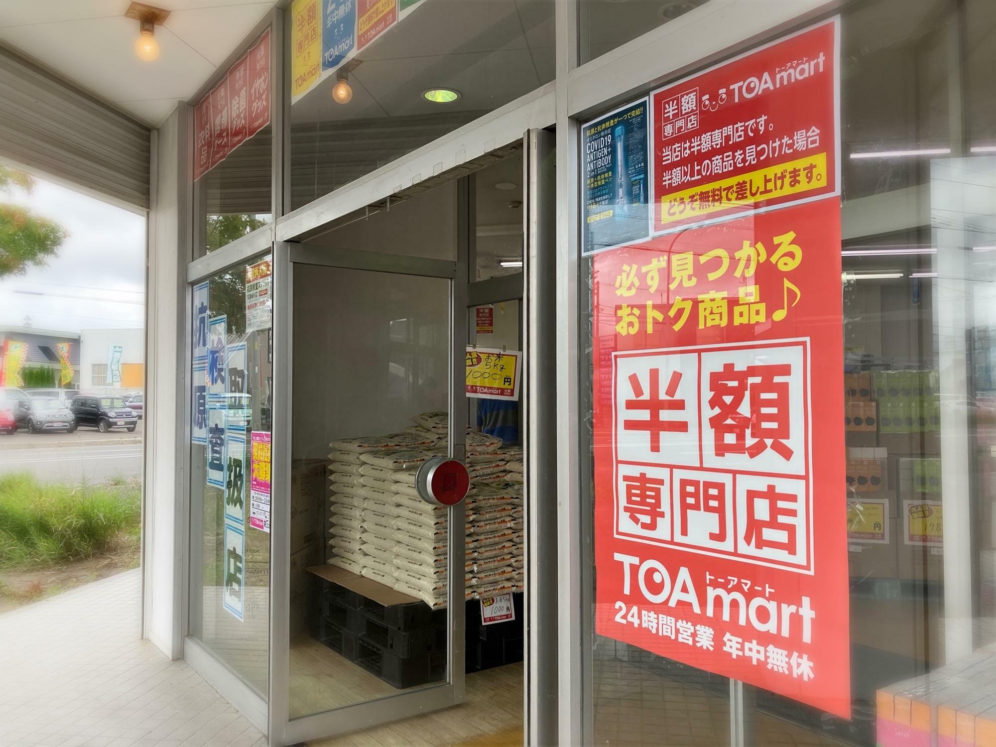 「TOAmart（トーアマート）東雁来店」（撮影：2022年8月）