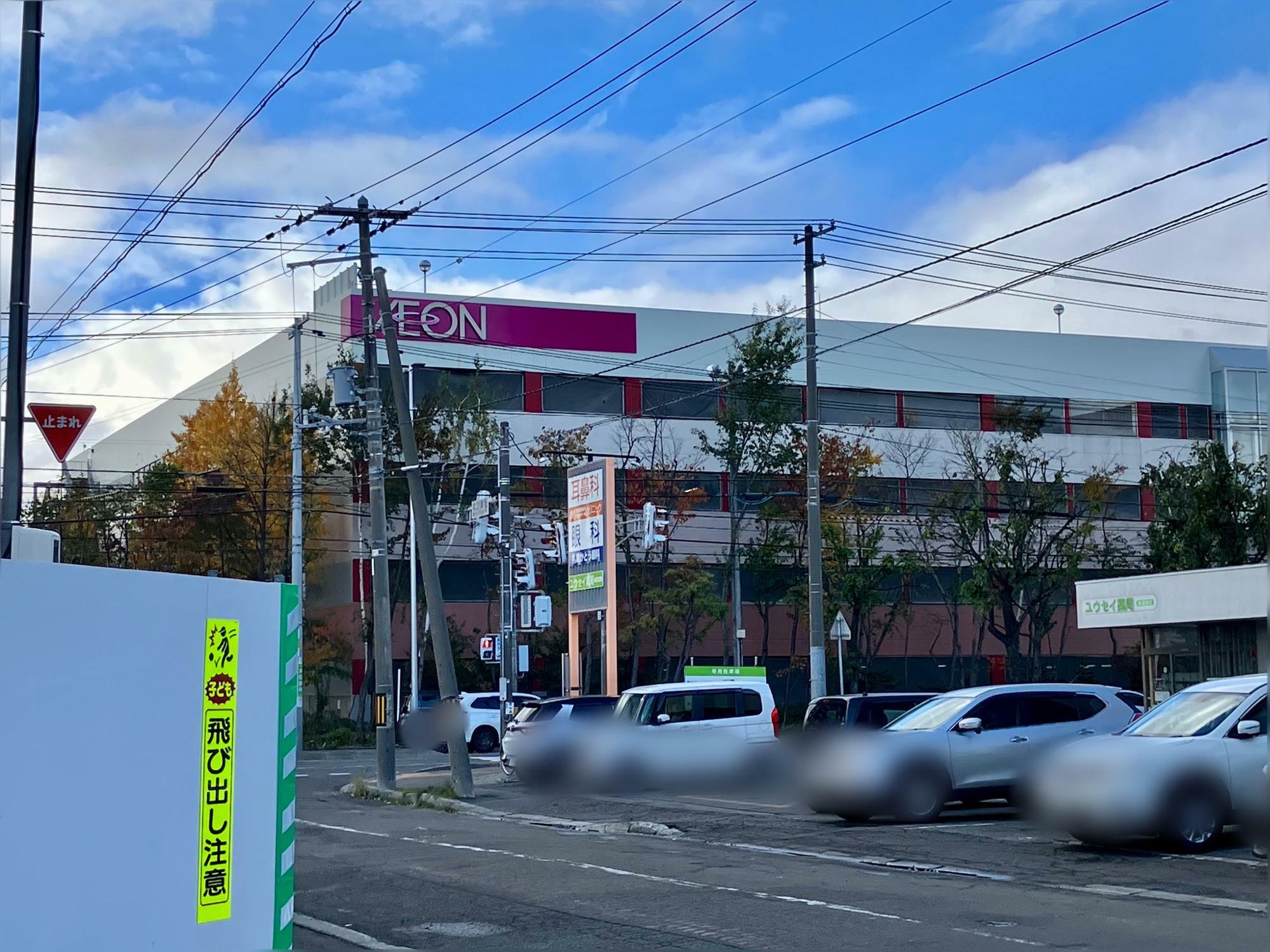 「イオン札幌元町ショッピングセンター」（撮影日：2023年11月8日）