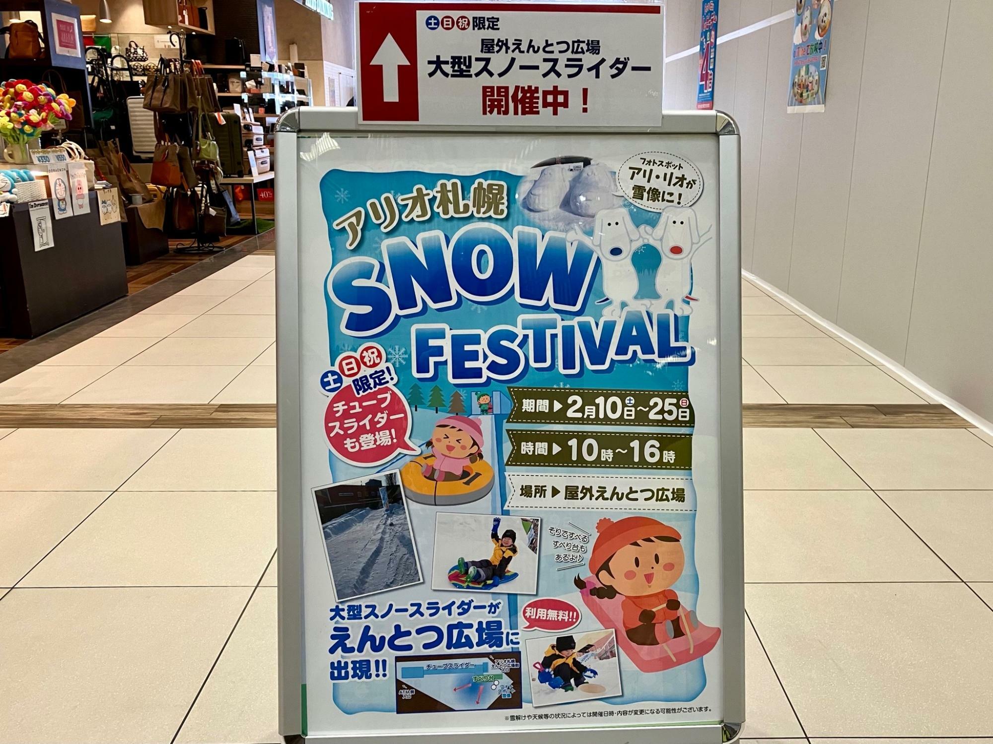 「アリオ札幌」SNOW FESTIVAL （撮影：2024年2月）