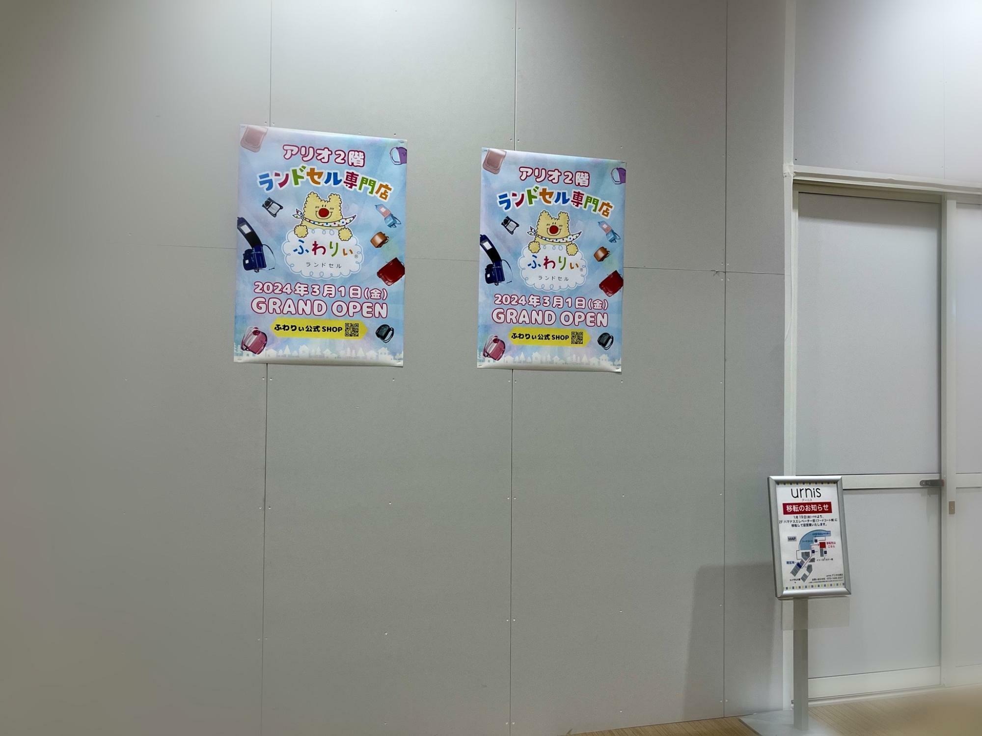 「アリオ札幌」専門店街2階にオープンのお知らせを見つけましたよ！