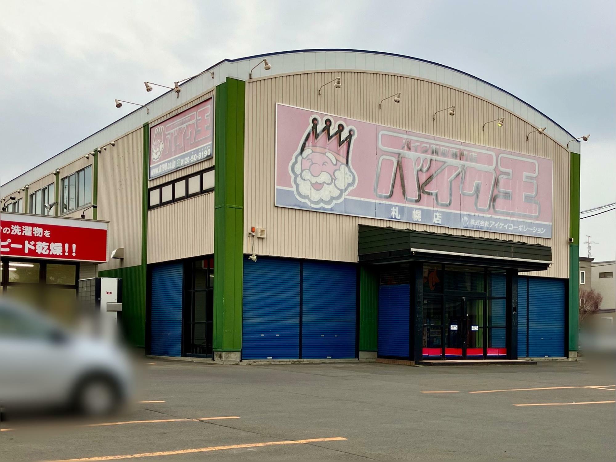 「BIKE王 札幌店」旧店舗（撮影：2024年4月）
