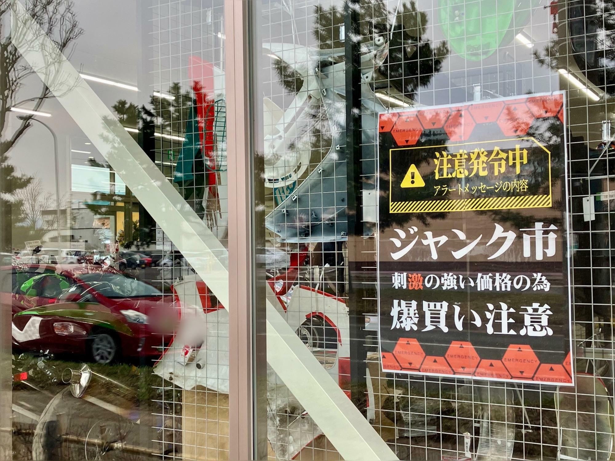 「BIKE王 札幌店」・「アップガレージライダース 札幌店」