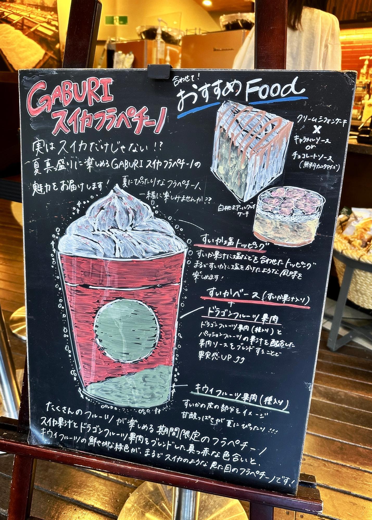 夏を丸かじり！？スタバ新作”初”のスイカフレーバーを実食してみた