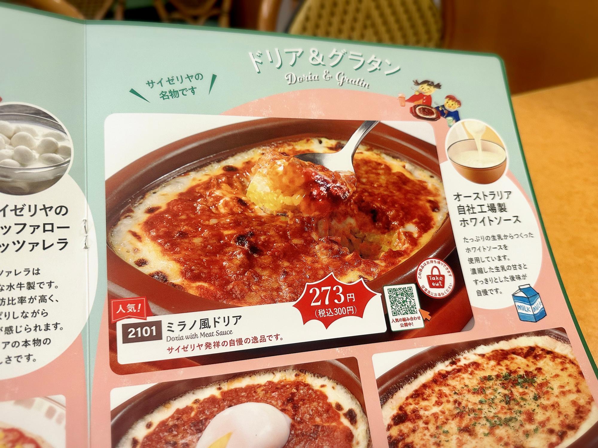 ミラノ風ドリア EU39/25cm サイゼリヤ】8年ぶりに食べてみて、改めて気づいた「ミラノ風