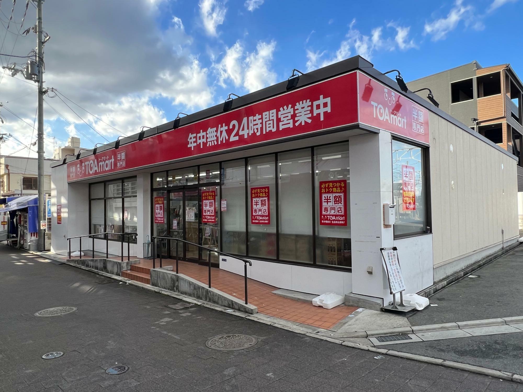 TOAmart四條畷駅店