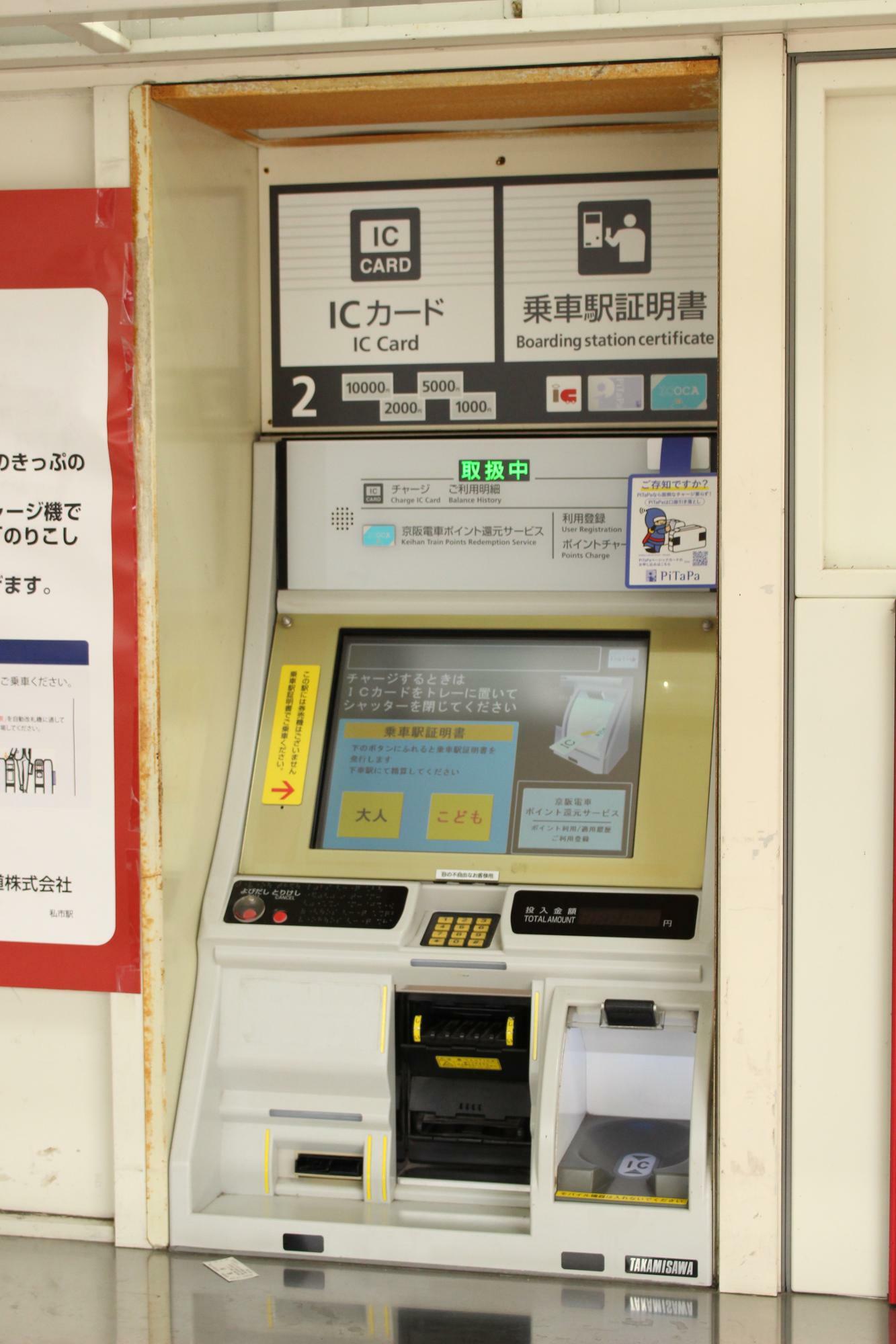 ICカードチャージ機のモニター上に表示されている「乗車駅証明書」の発行ボタン