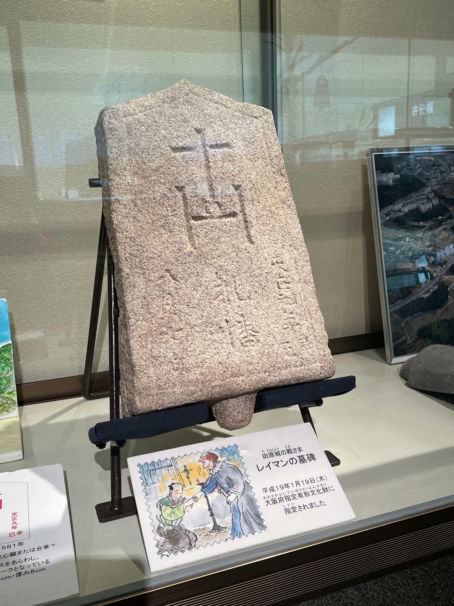 田原城主・田原レイマンの墓碑。キリシタン墓碑としては日本最古