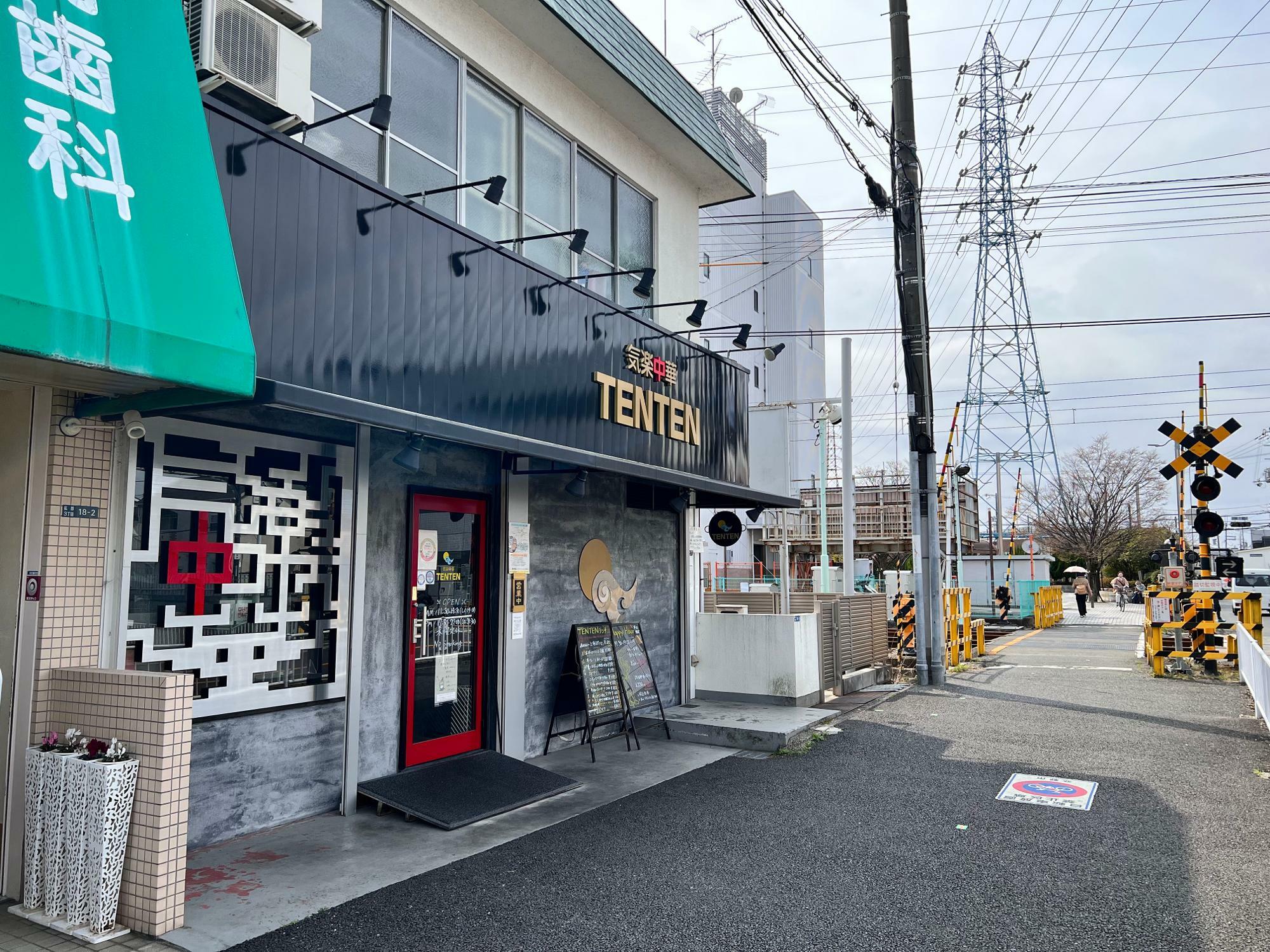 京阪の踏切付近にあるTENTENさんの店