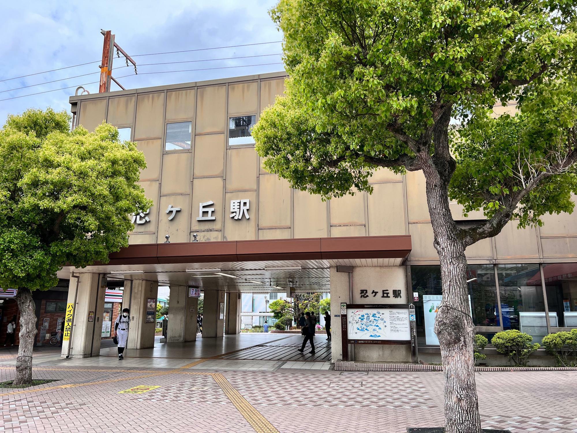 JR忍ケ丘駅の東側から撮影