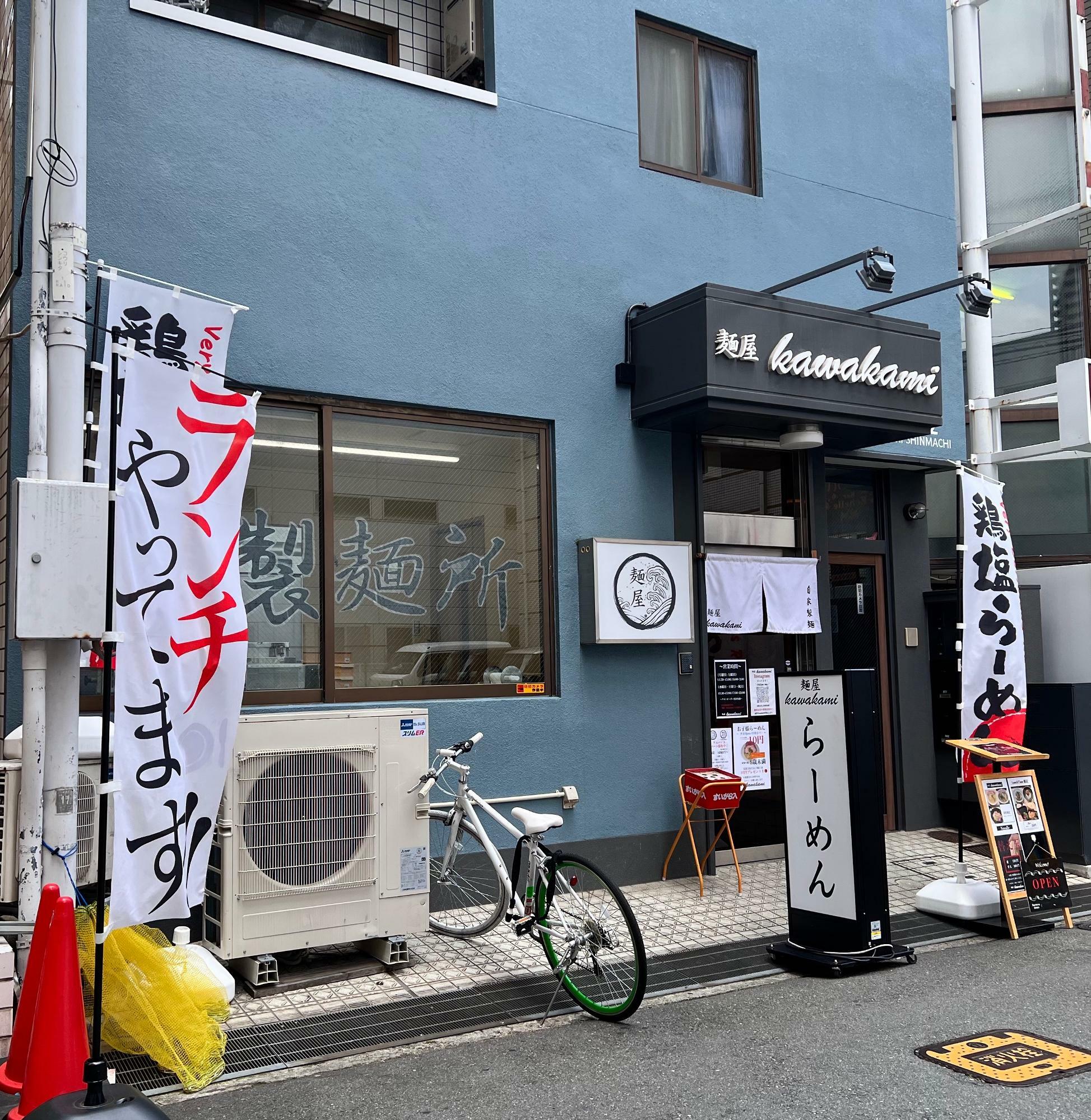 麺屋 Kawakamiさんの店頭