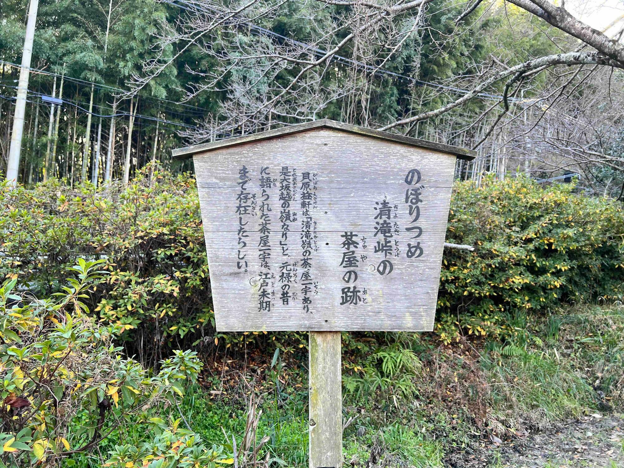 別の木の札も。清武峠には江戸時代末期まで茶屋があったことが記されていました